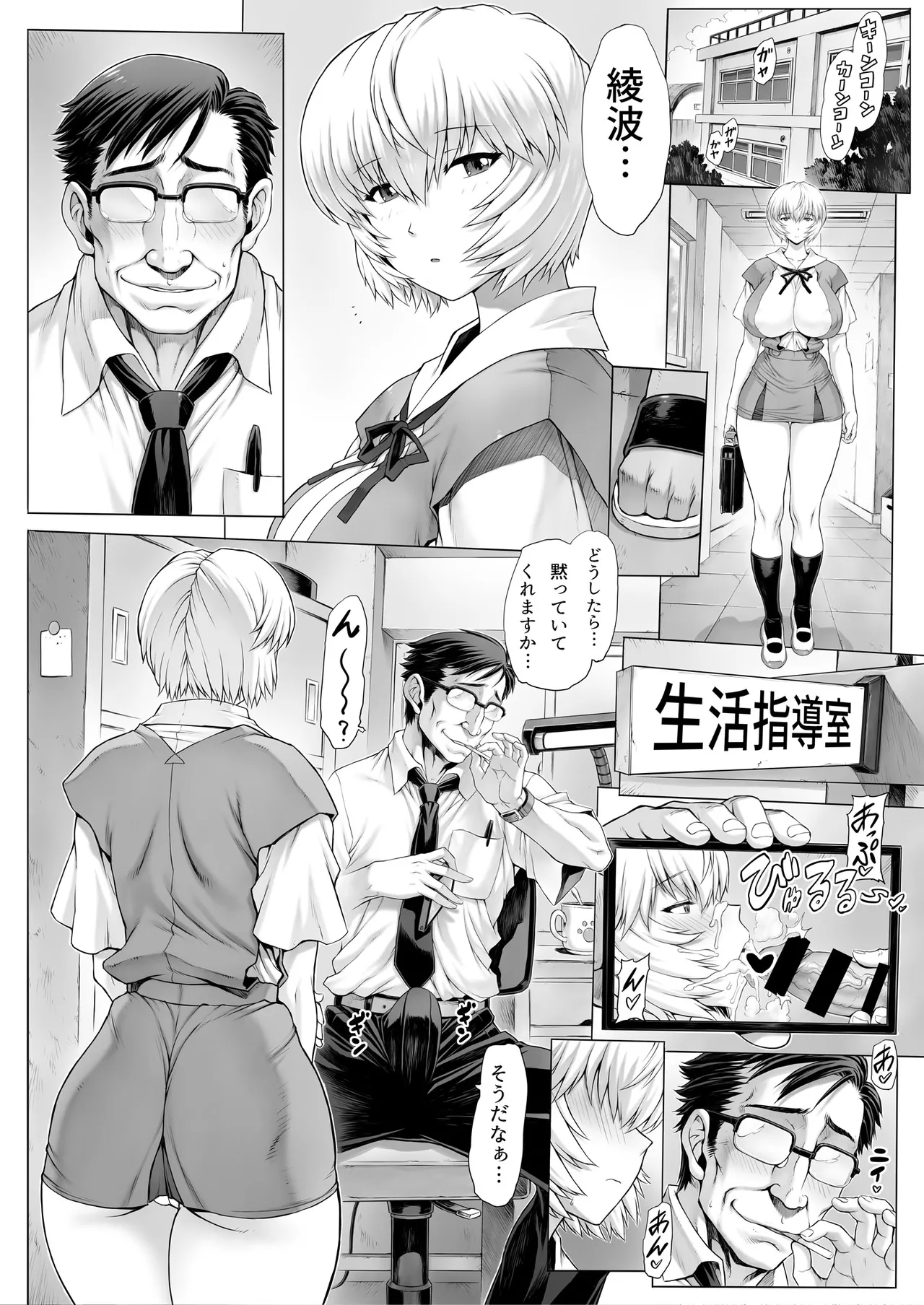 綾波 第9回 綾波日記 - page3