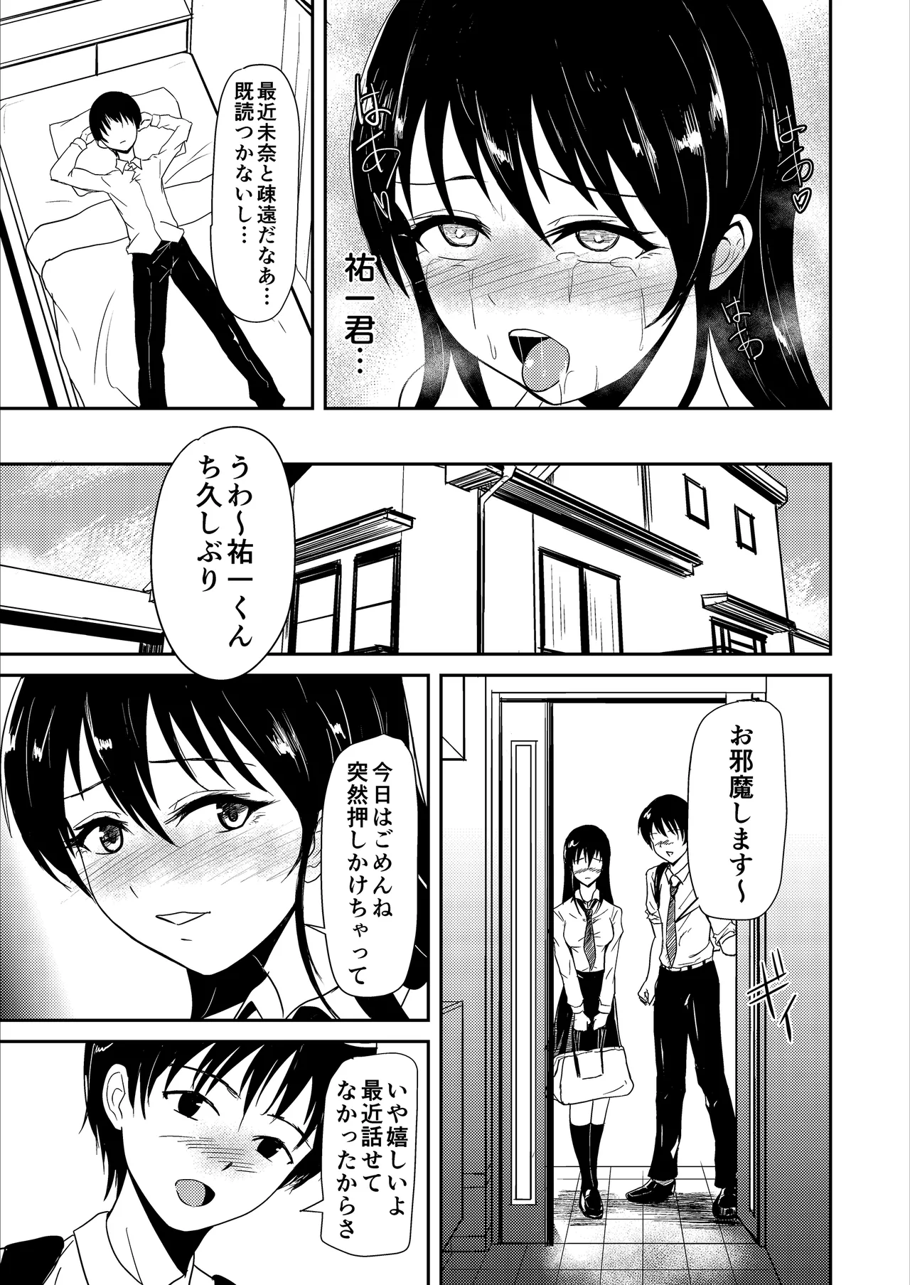 水泳インストラクターの清楚な彼女がバイト先で寝取られるまで… - page26