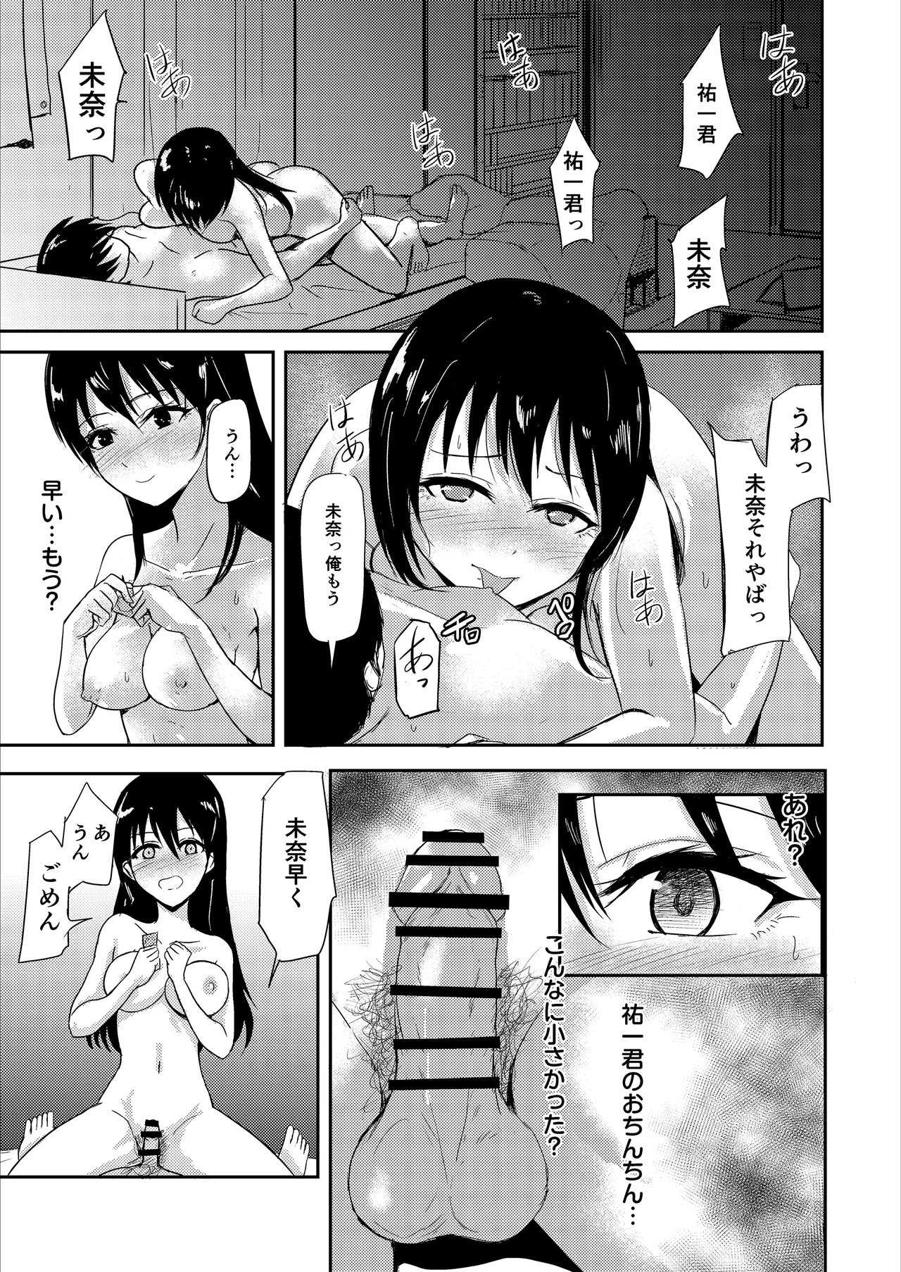 水泳インストラクターの清楚な彼女がバイト先で寝取られるまで… - page28