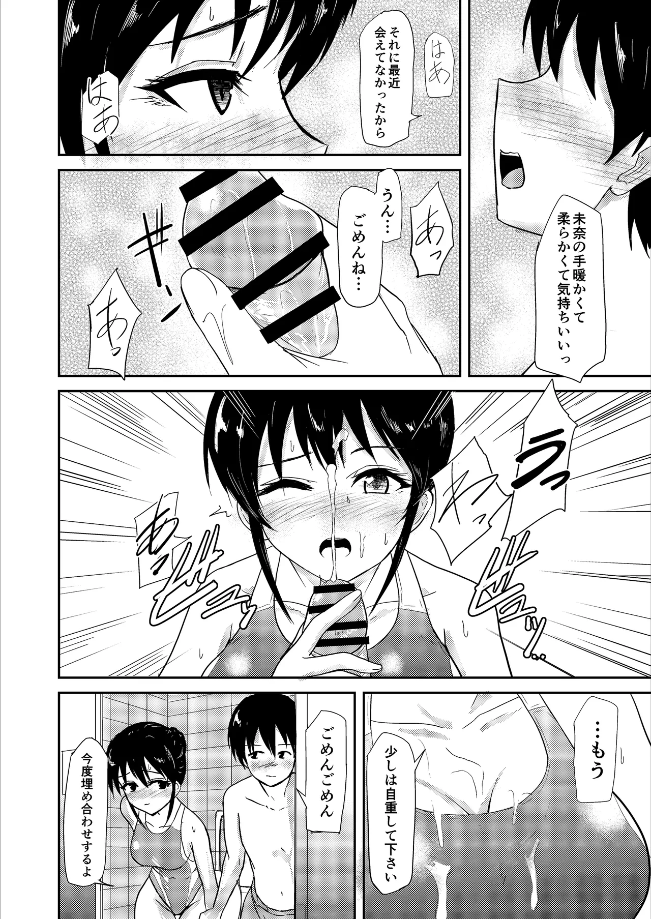 水泳インストラクターの清楚な彼女がバイト先で寝取られるまで… - page7