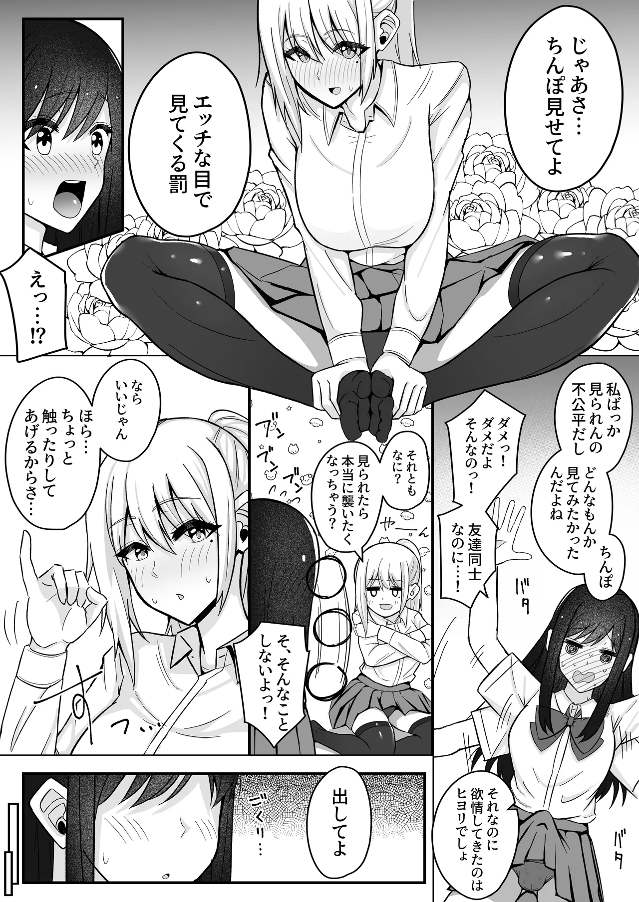 ムッツリふたなりちゃんは友達に欲情してる! - page10