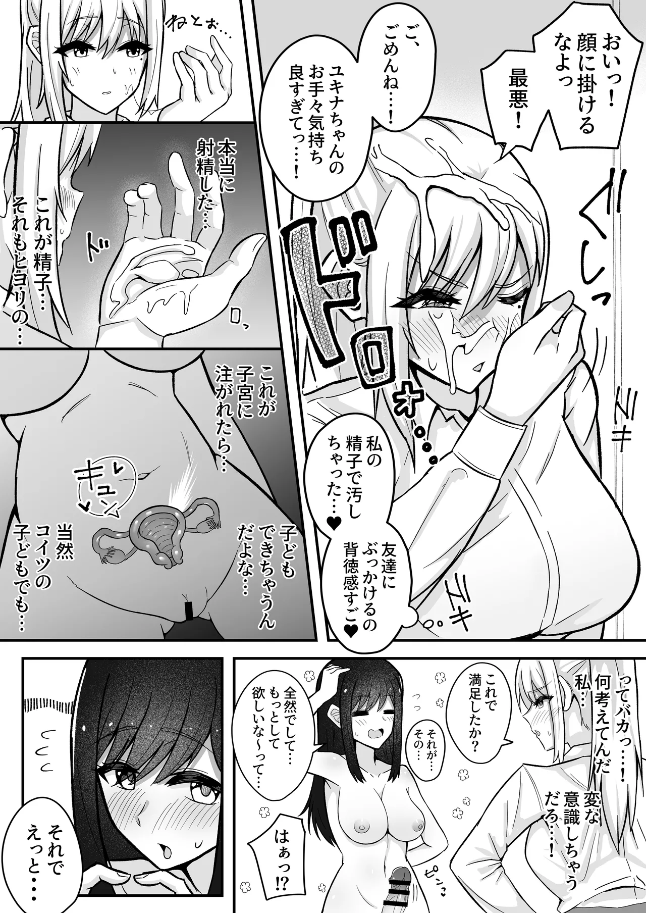 ムッツリふたなりちゃんは友達に欲情してる! - page13