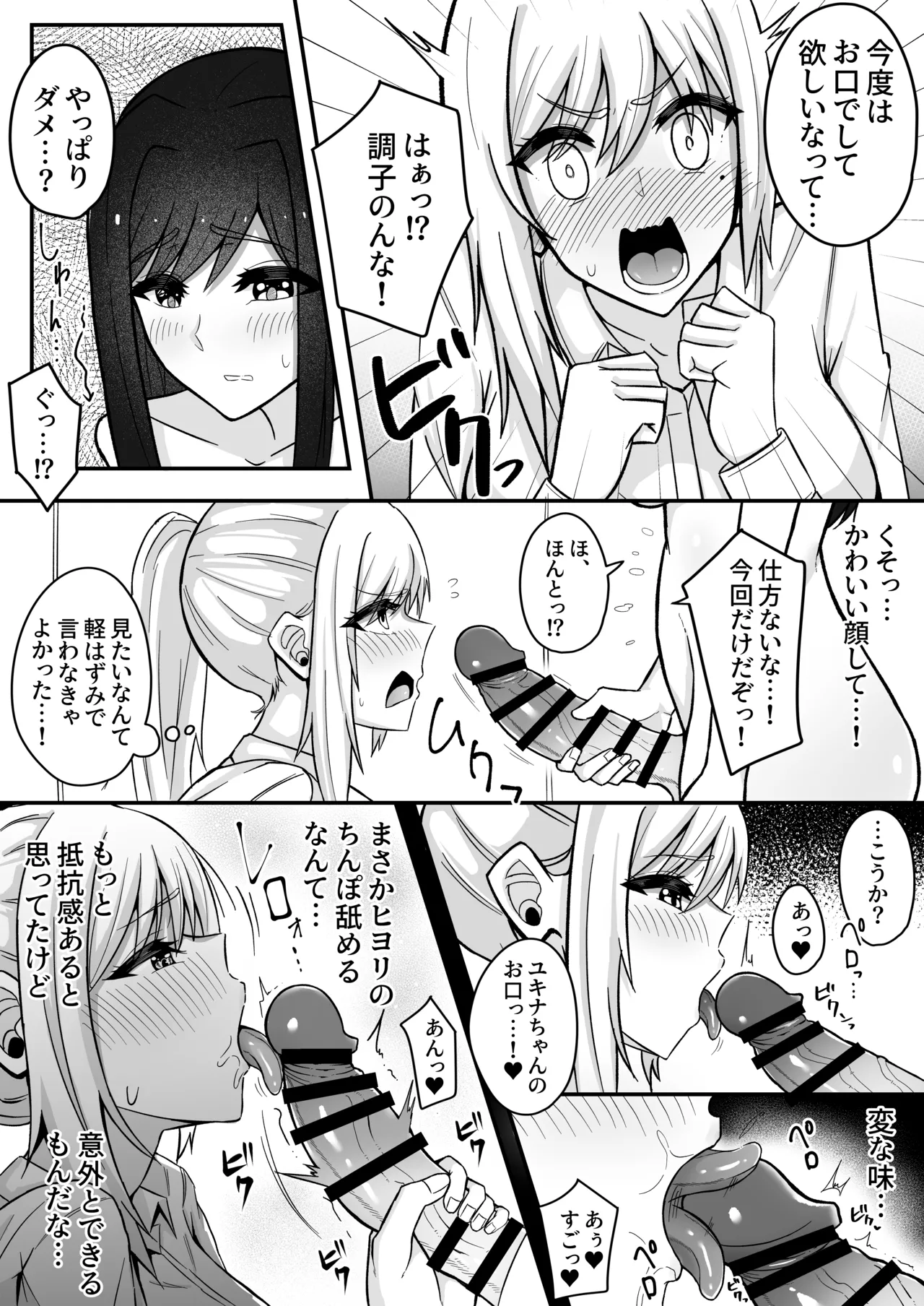 ムッツリふたなりちゃんは友達に欲情してる! - page14