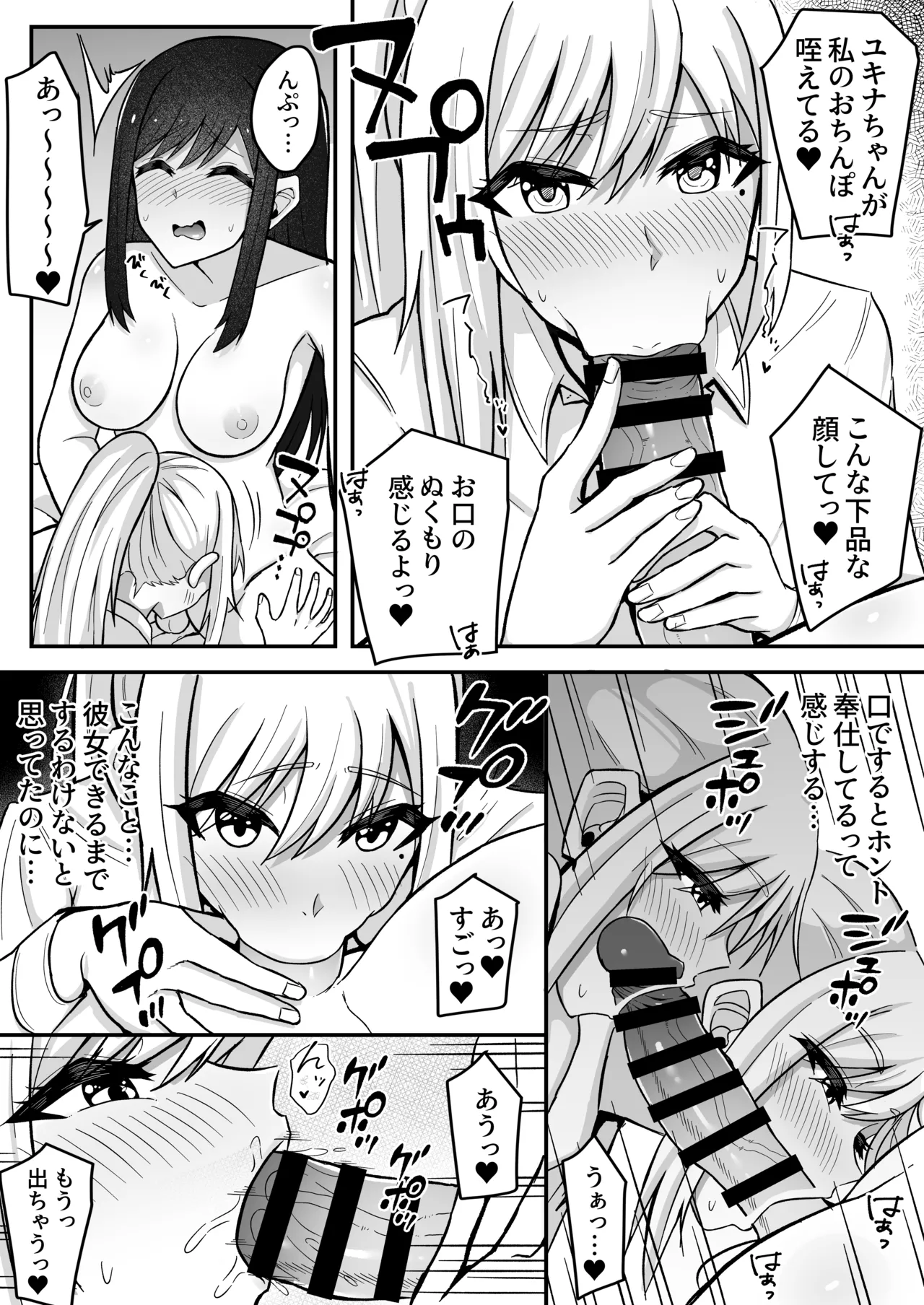 ムッツリふたなりちゃんは友達に欲情してる! - page15
