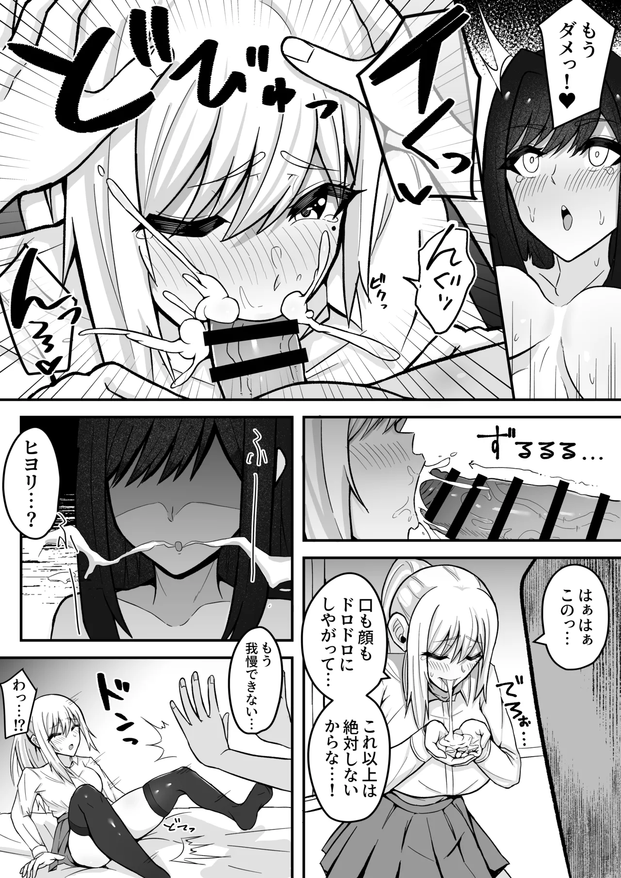 ムッツリふたなりちゃんは友達に欲情してる! - page16
