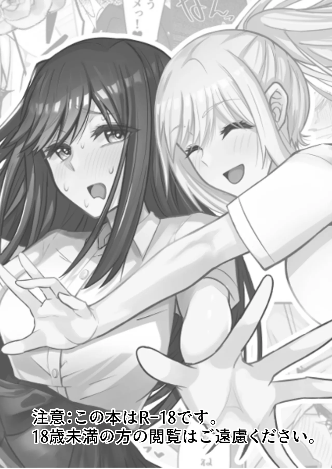 ムッツリふたなりちゃんは友達に欲情してる! - page2