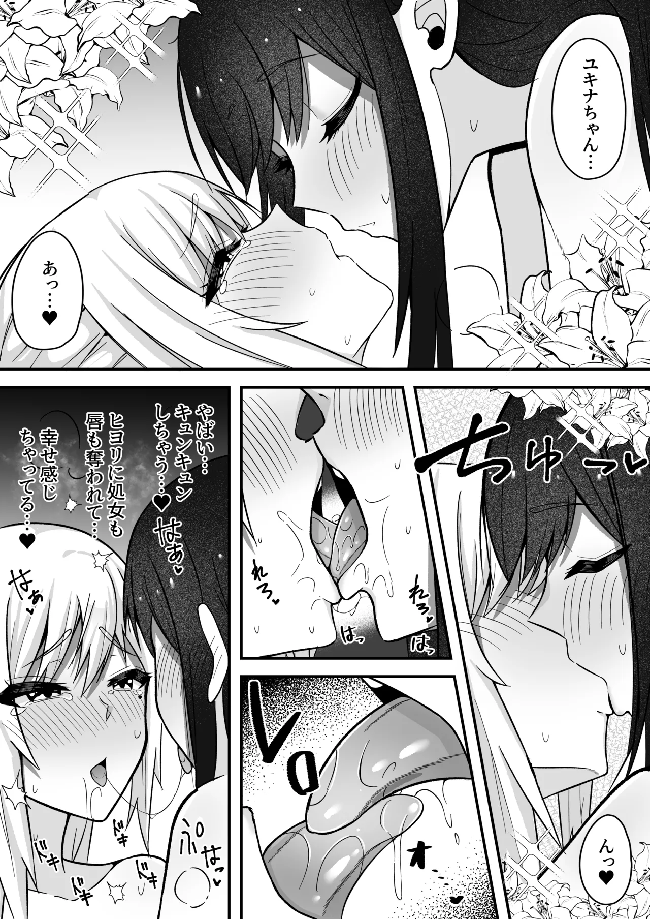 ムッツリふたなりちゃんは友達に欲情してる! - page26