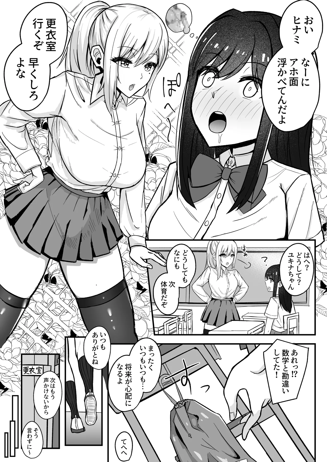 ムッツリふたなりちゃんは友達に欲情してる! - page3