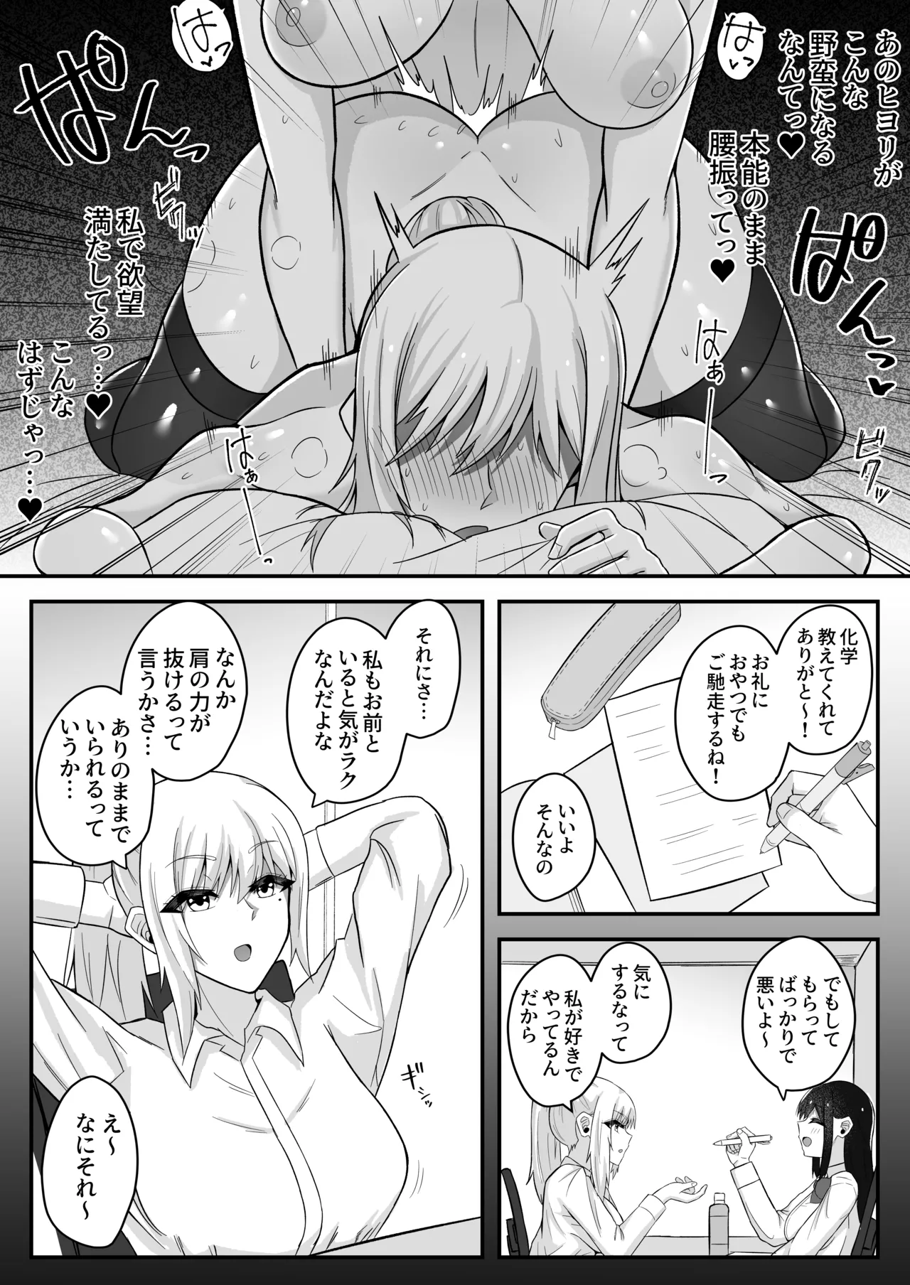 ムッツリふたなりちゃんは友達に欲情してる! - page33