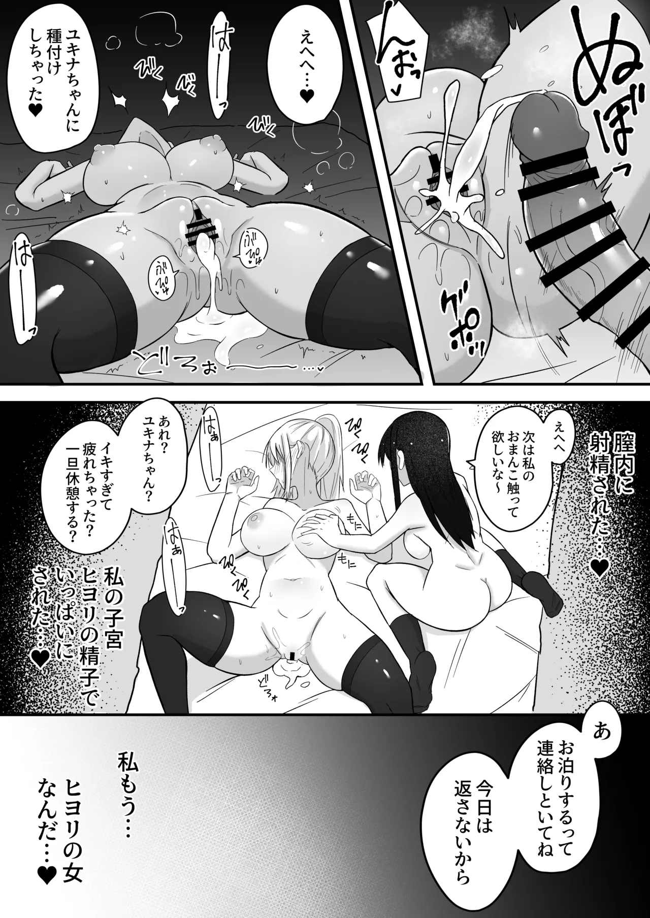 ムッツリふたなりちゃんは友達に欲情してる! - page37