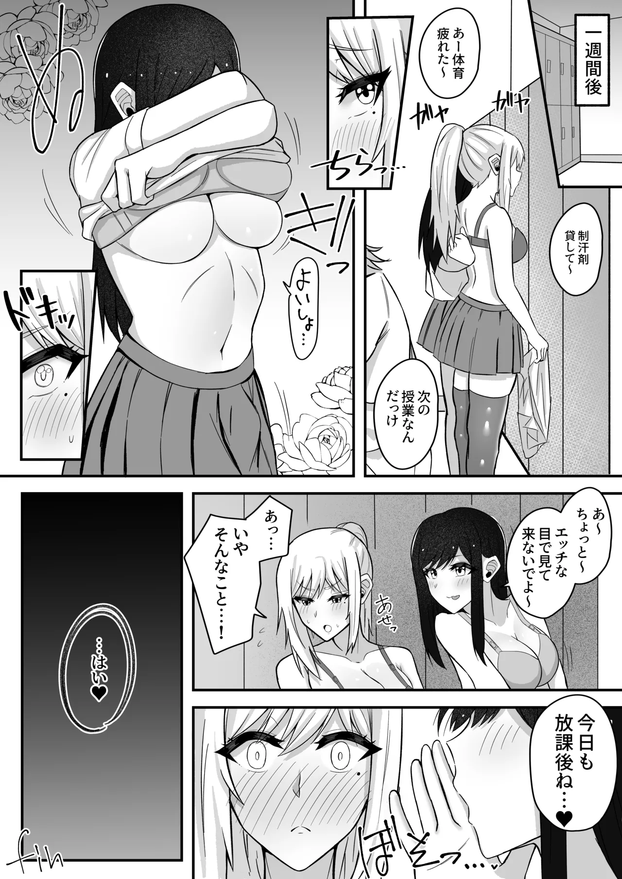 ムッツリふたなりちゃんは友達に欲情してる! - page38