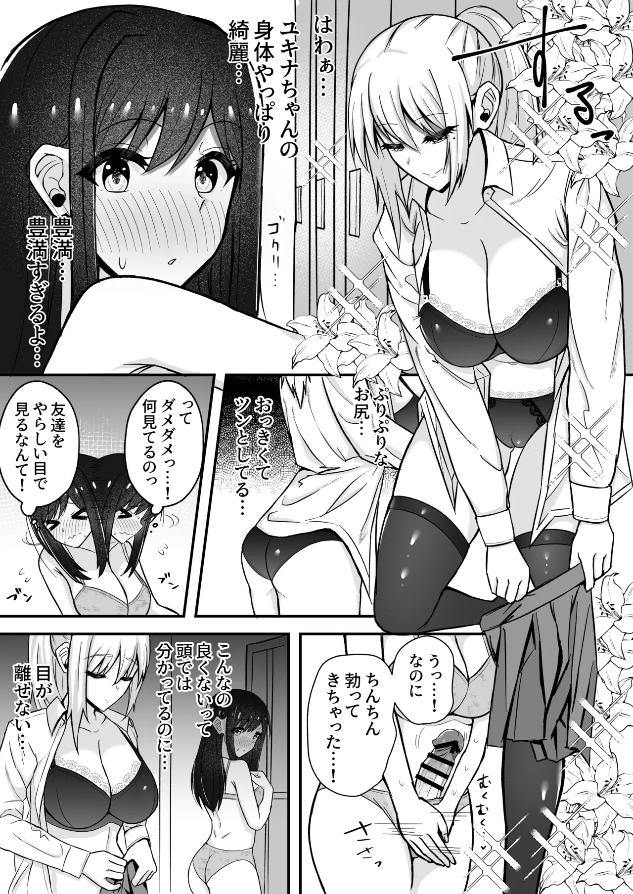ムッツリふたなりちゃんは友達に欲情してる! - page4
