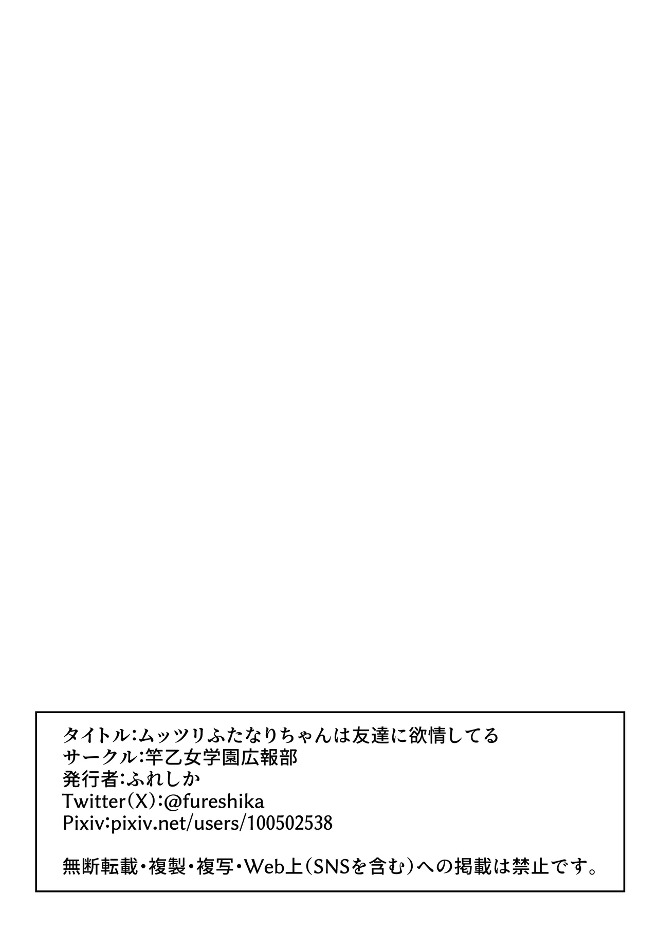 ムッツリふたなりちゃんは友達に欲情してる! - page43