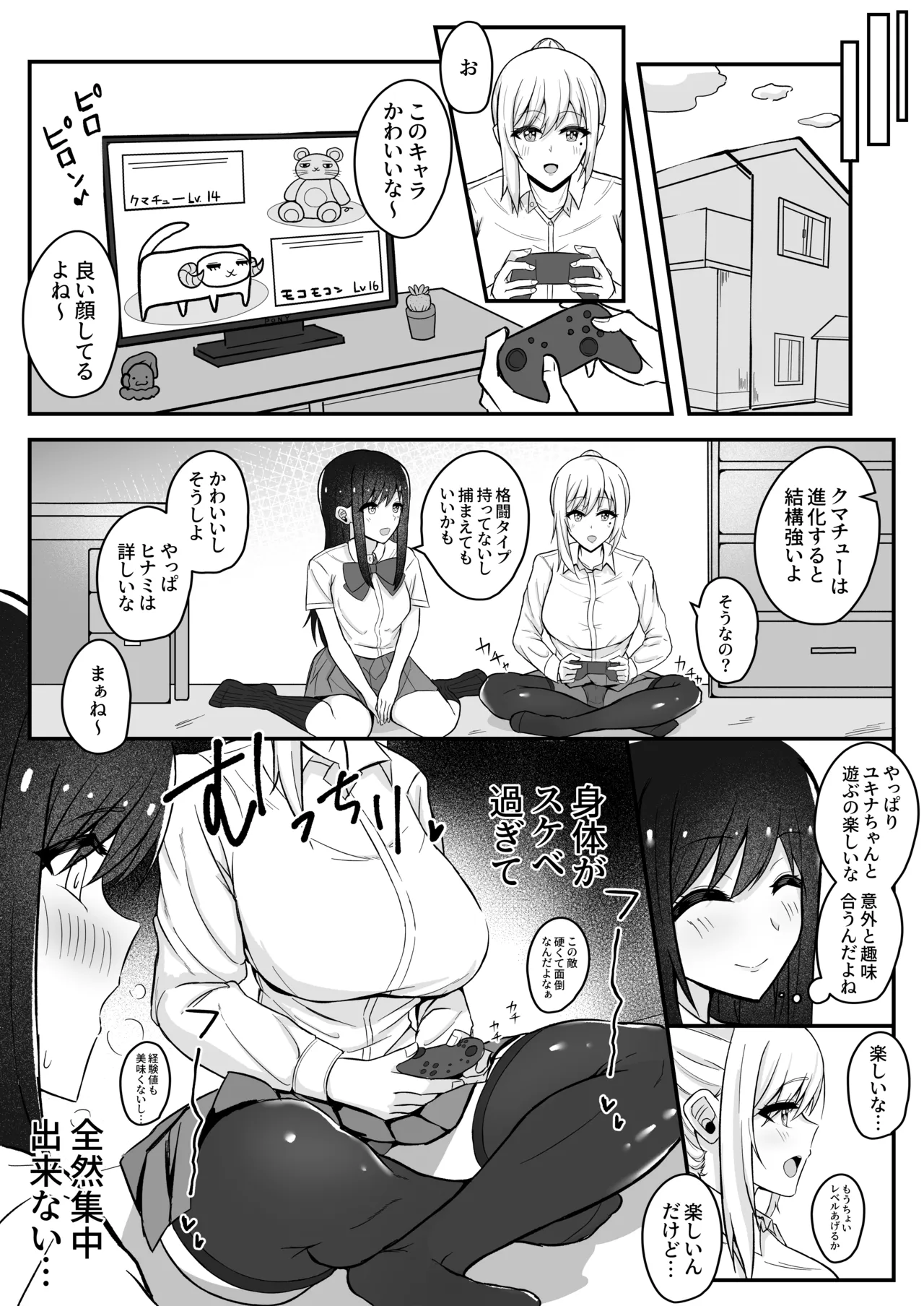 ムッツリふたなりちゃんは友達に欲情してる! - page6