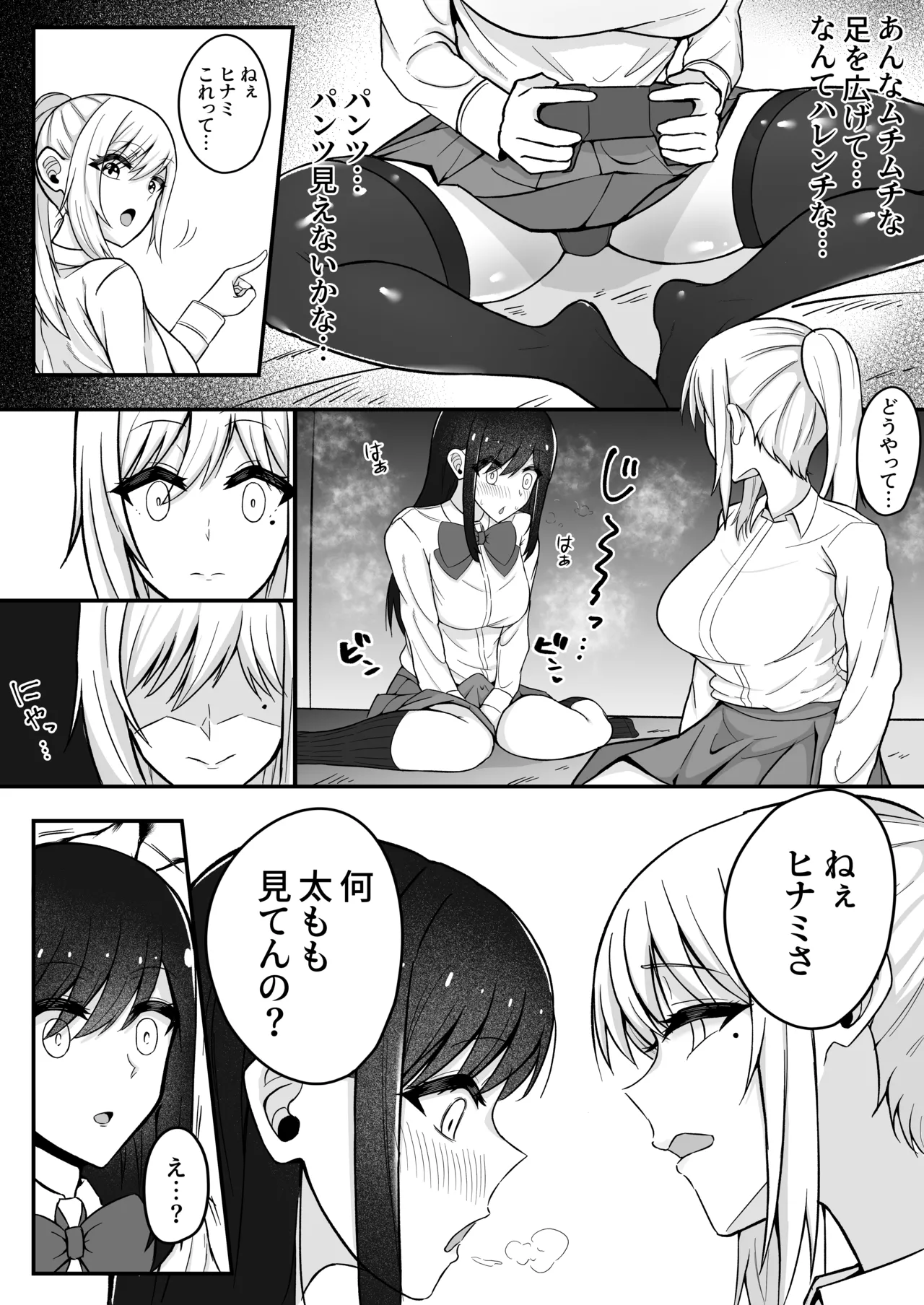 ムッツリふたなりちゃんは友達に欲情してる! - page7