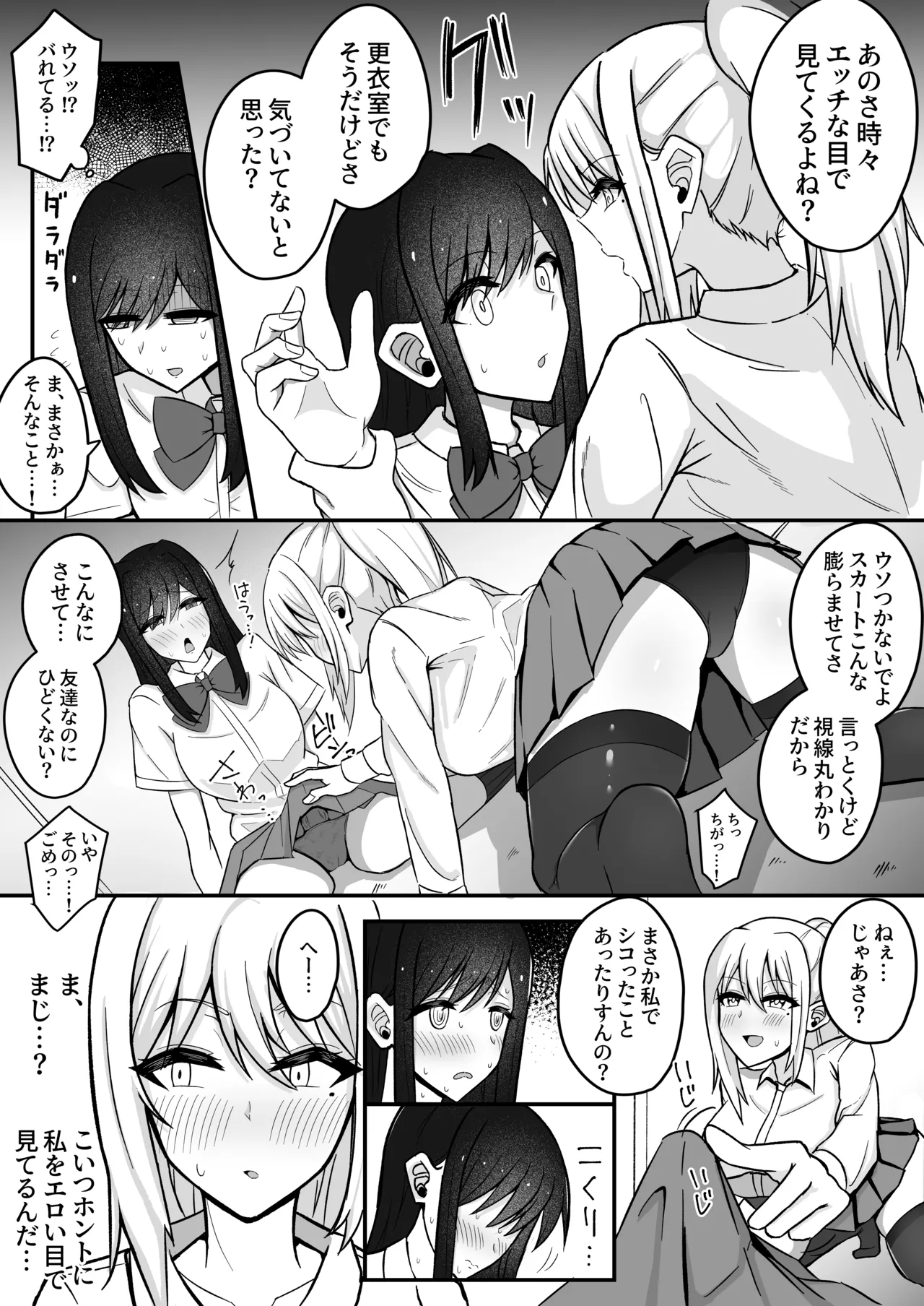 ムッツリふたなりちゃんは友達に欲情してる! - page8