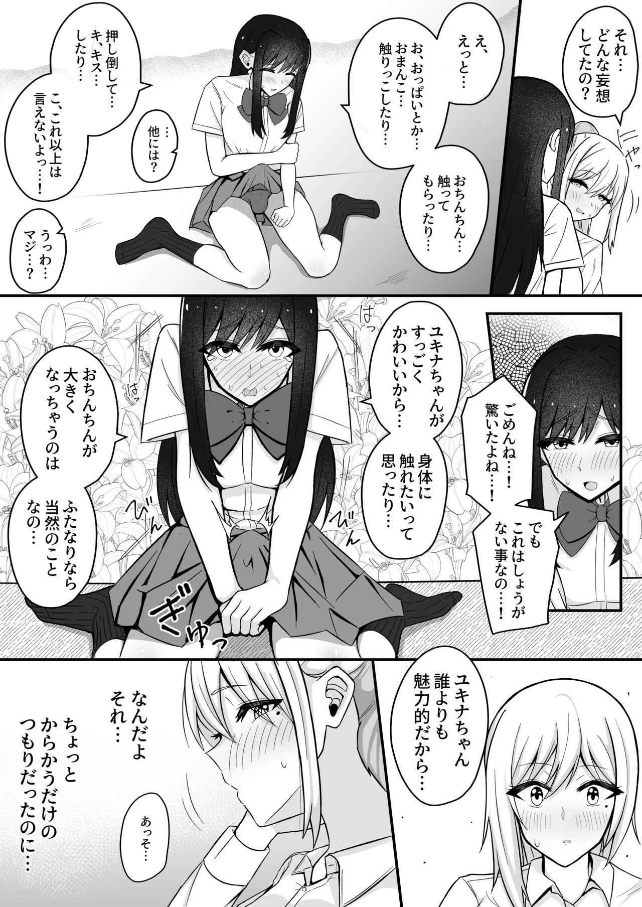 ムッツリふたなりちゃんは友達に欲情してる! - page9