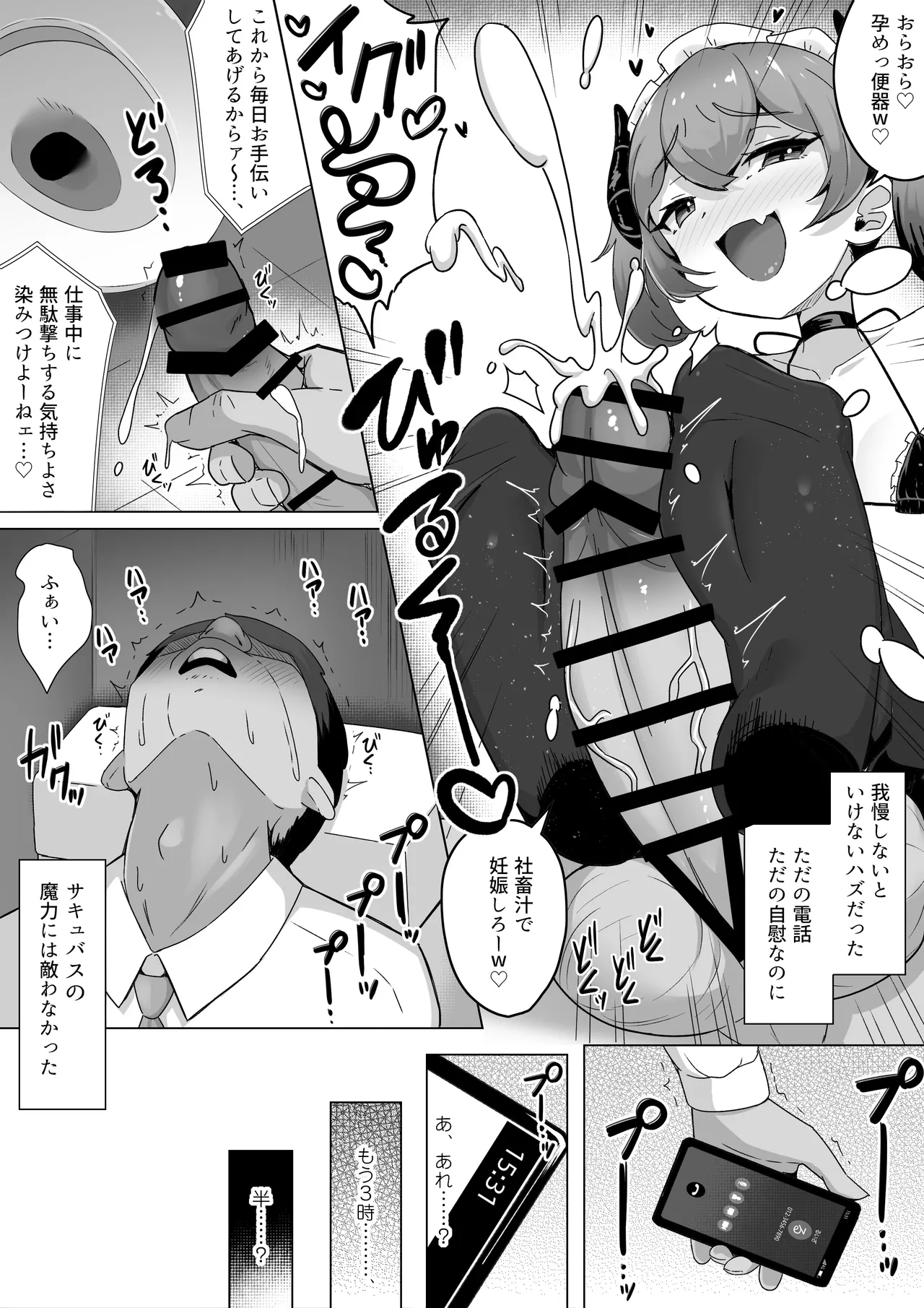 サキュバスには餌付けしないこと。精子ドレインで体格差逆転～サキュバスメイドに性癖も人生も蝕まれマザコンマゾ堕ちしてしまう…。 - page15