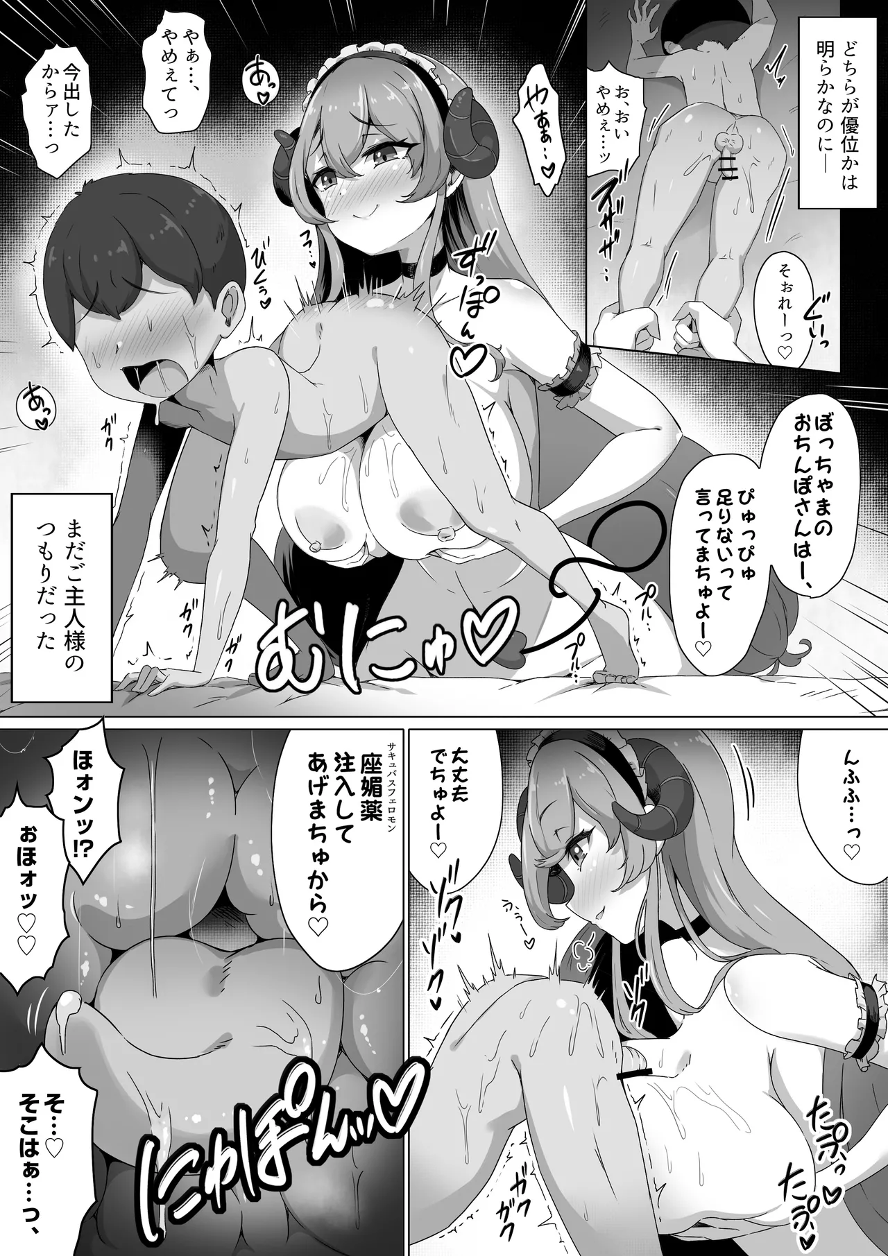 サキュバスには餌付けしないこと。精子ドレインで体格差逆転～サキュバスメイドに性癖も人生も蝕まれマザコンマゾ堕ちしてしまう…。 - page20