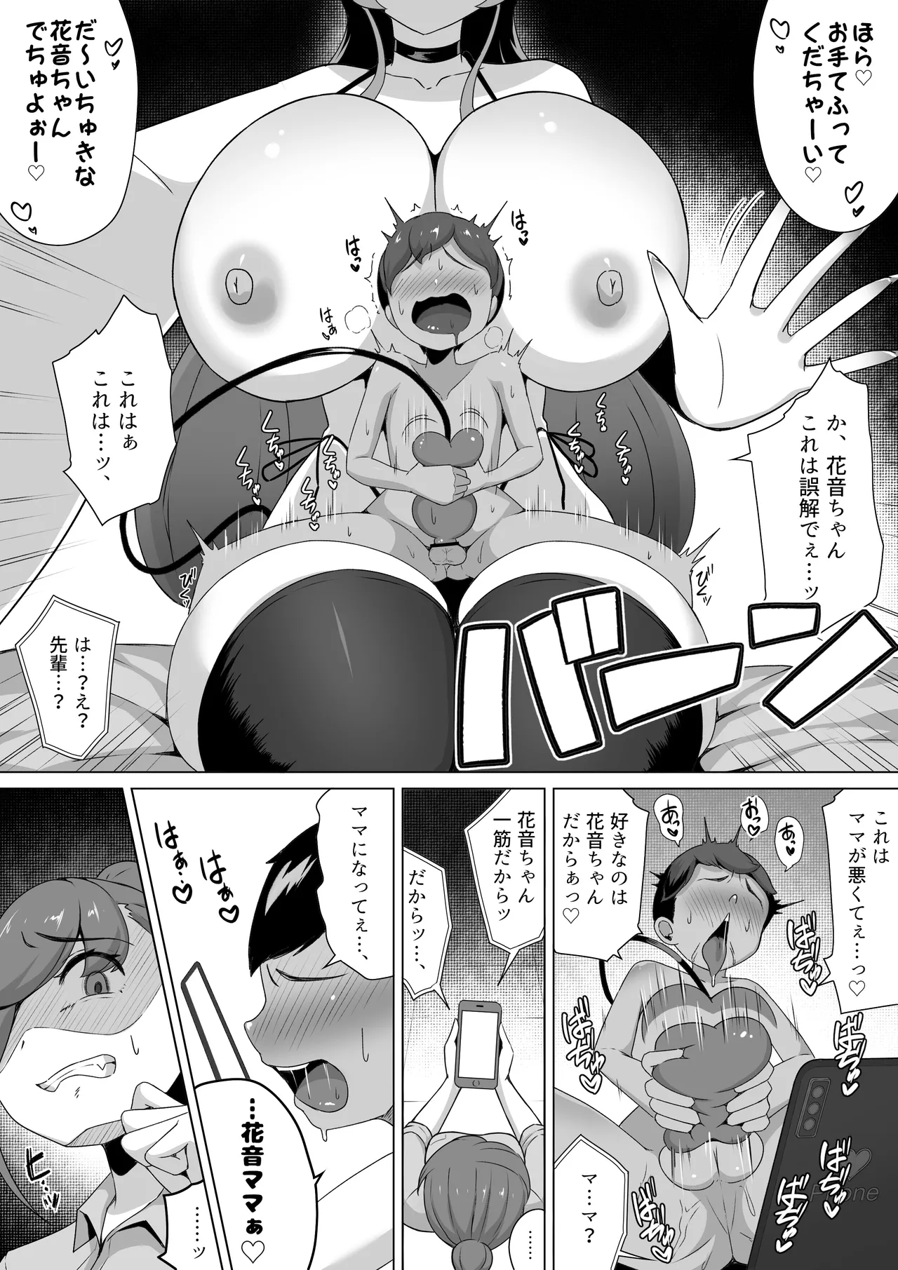 サキュバスには餌付けしないこと。精子ドレインで体格差逆転～サキュバスメイドに性癖も人生も蝕まれマザコンマゾ堕ちしてしまう…。 - page37