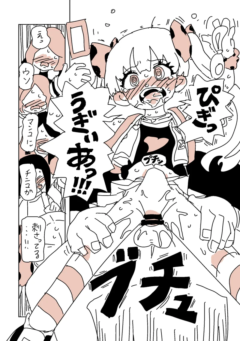 大人だね‼︎ガキ子ちゃん‼︎ - page10