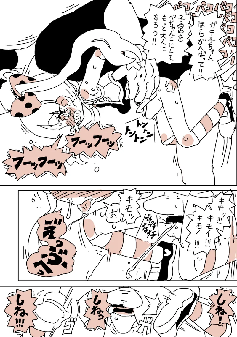 大人だね‼︎ガキ子ちゃん‼︎ - page13