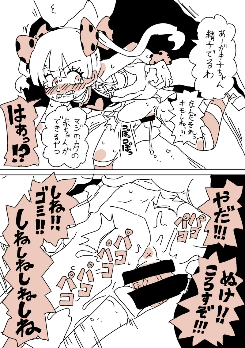 大人だね‼︎ガキ子ちゃん‼︎ - page14