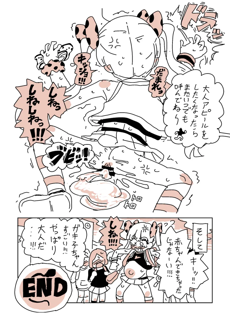 大人だね‼︎ガキ子ちゃん‼︎ - page18