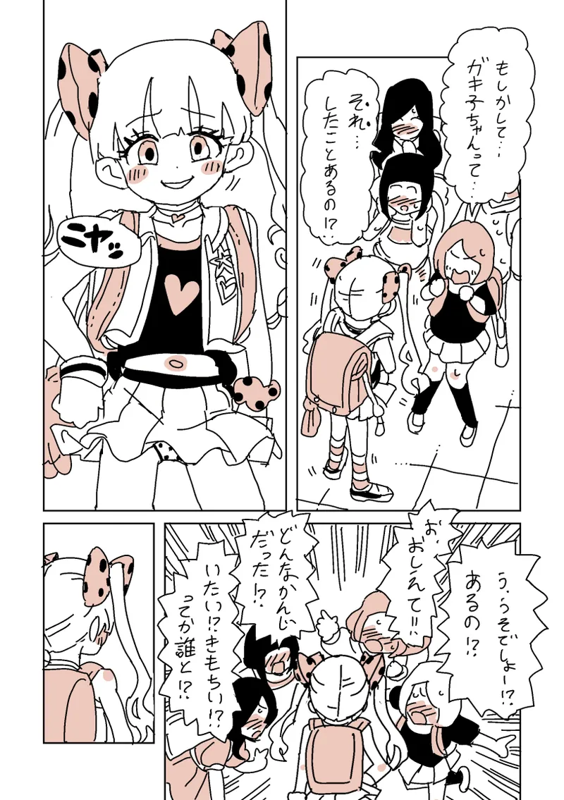 大人だね‼︎ガキ子ちゃん‼︎ - page2
