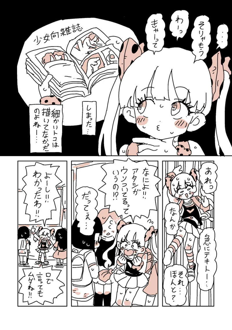 大人だね‼︎ガキ子ちゃん‼︎ - page3