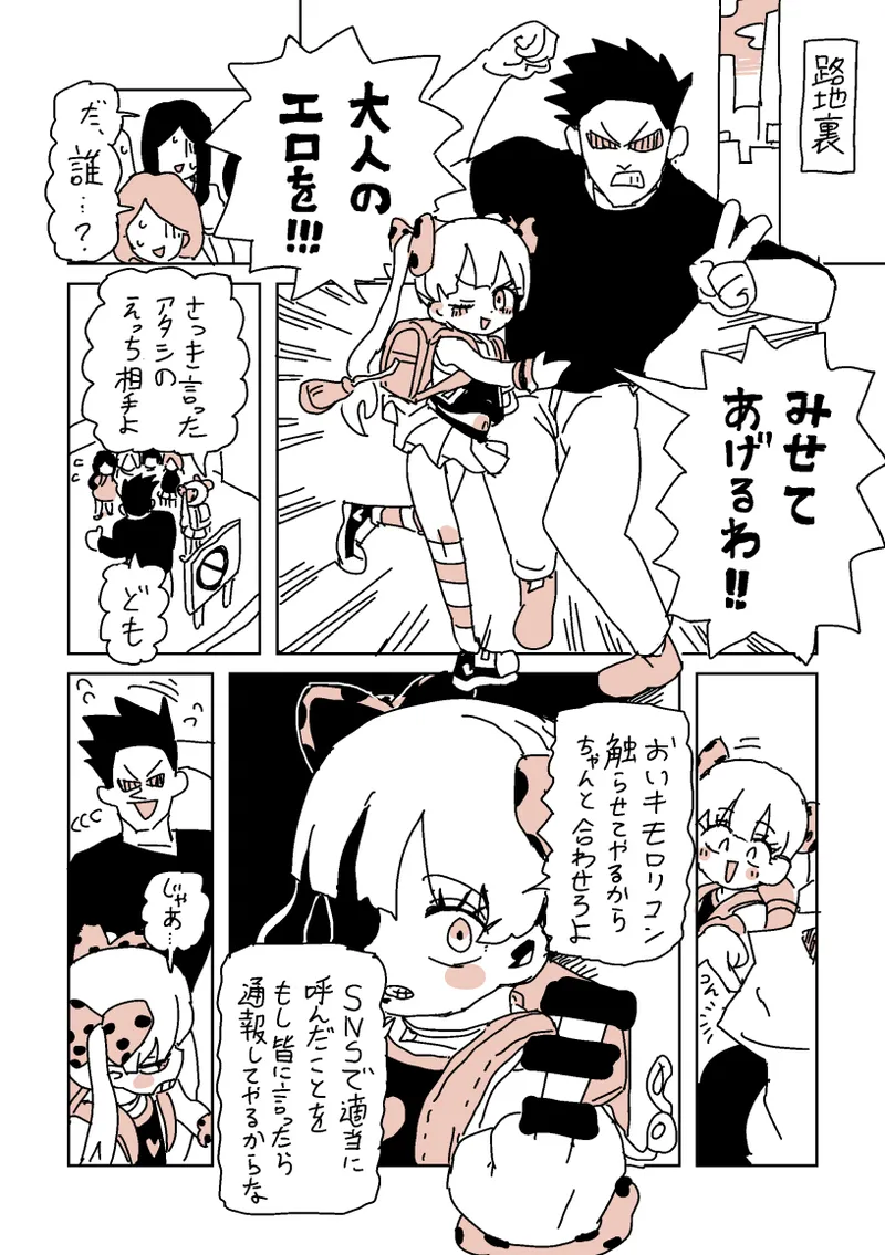 大人だね‼︎ガキ子ちゃん‼︎ - page4