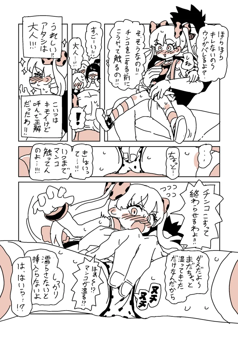 大人だね‼︎ガキ子ちゃん‼︎ - page6