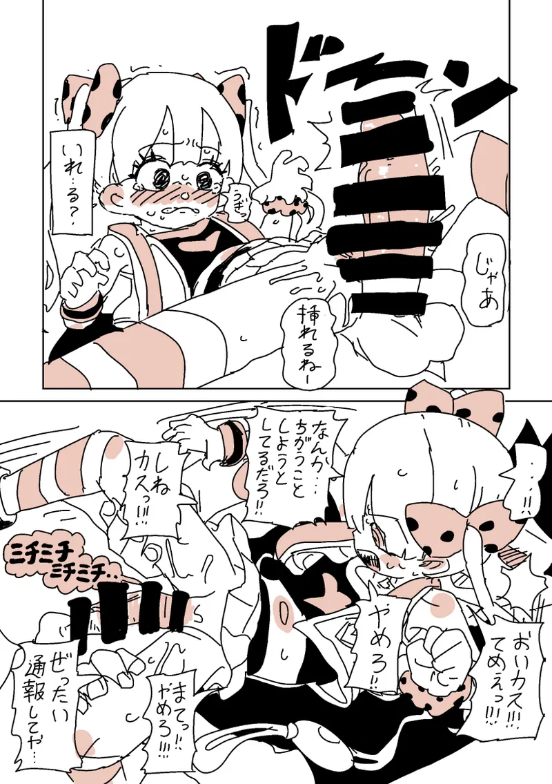 大人だね‼︎ガキ子ちゃん‼︎ - page9