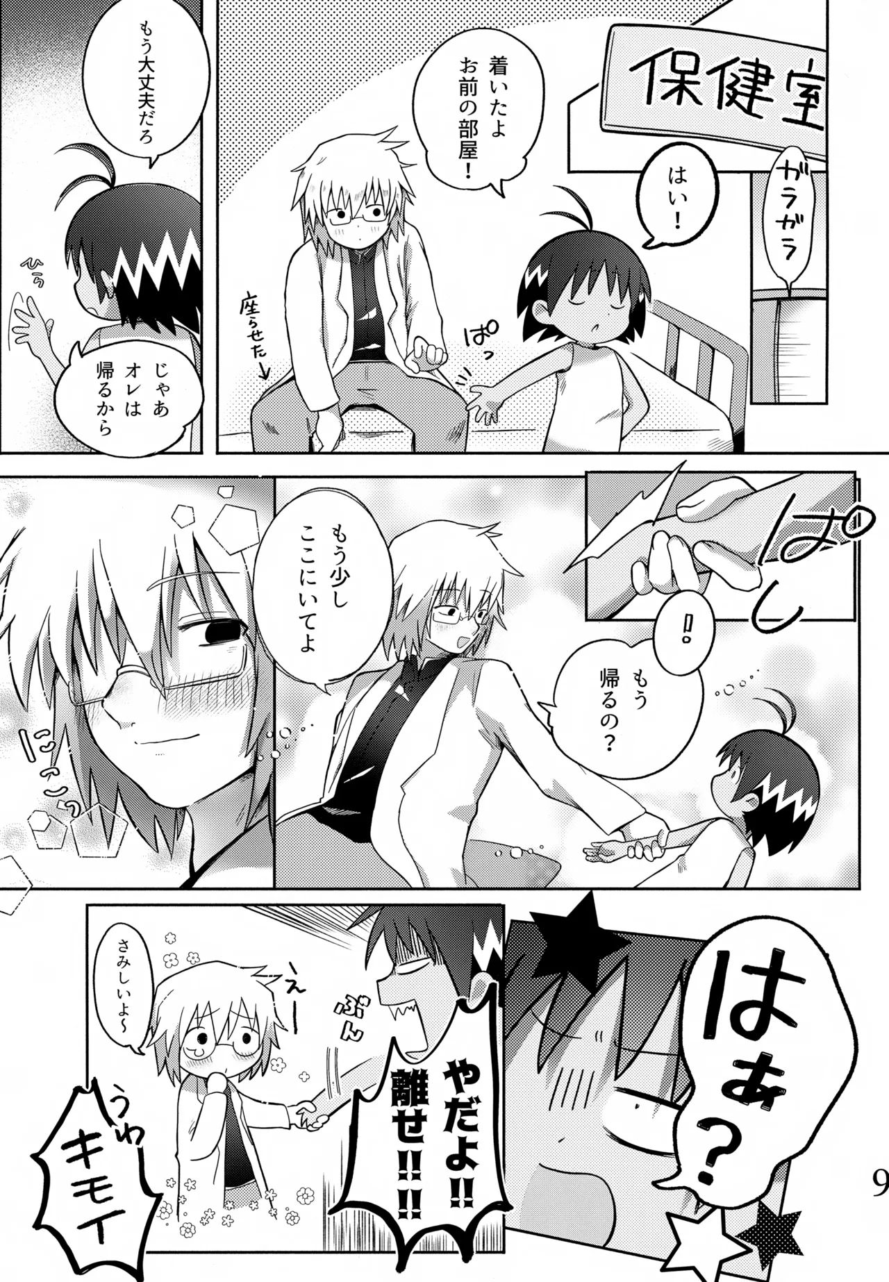 酔いも甘いも - page10