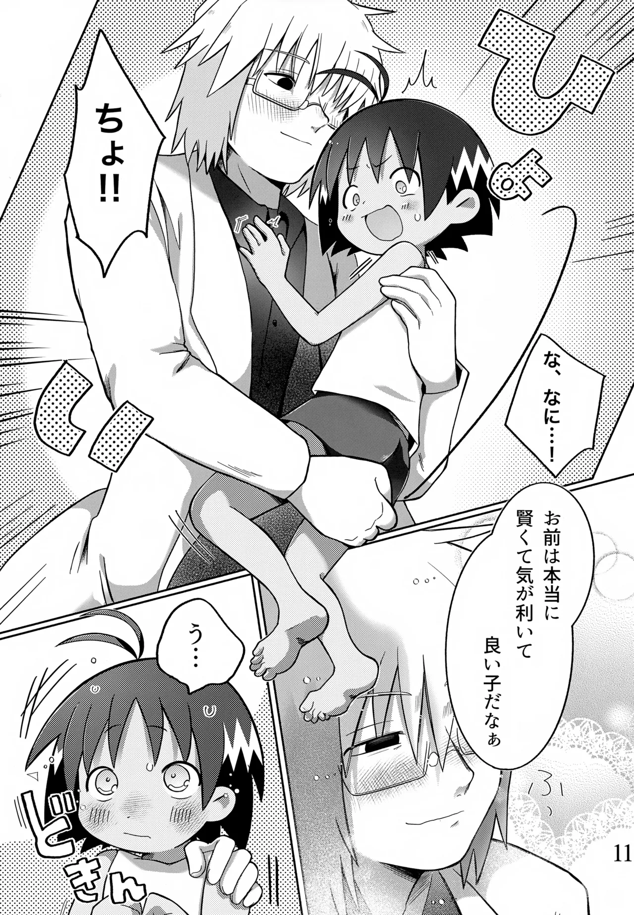 酔いも甘いも - page12