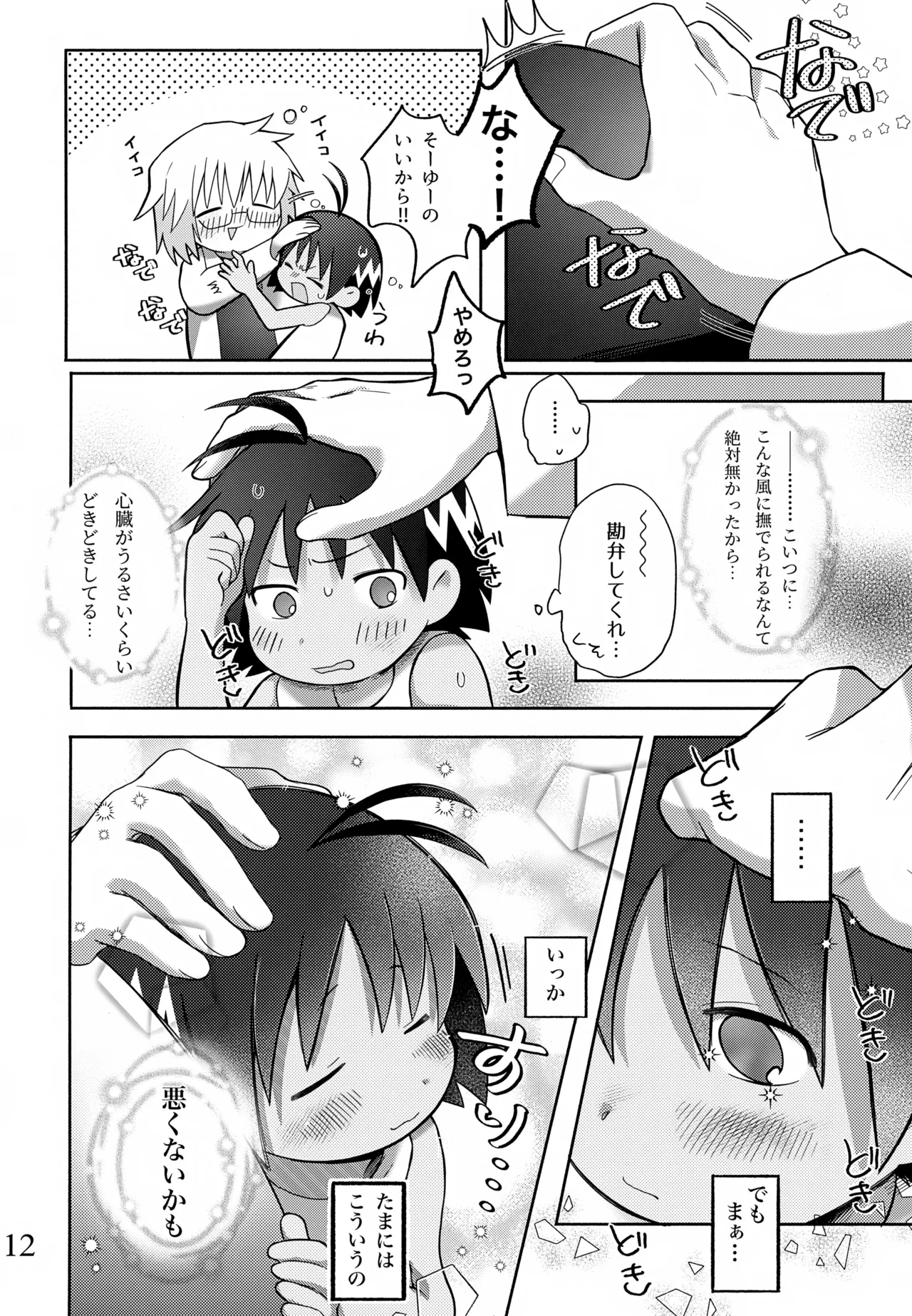 酔いも甘いも - page13