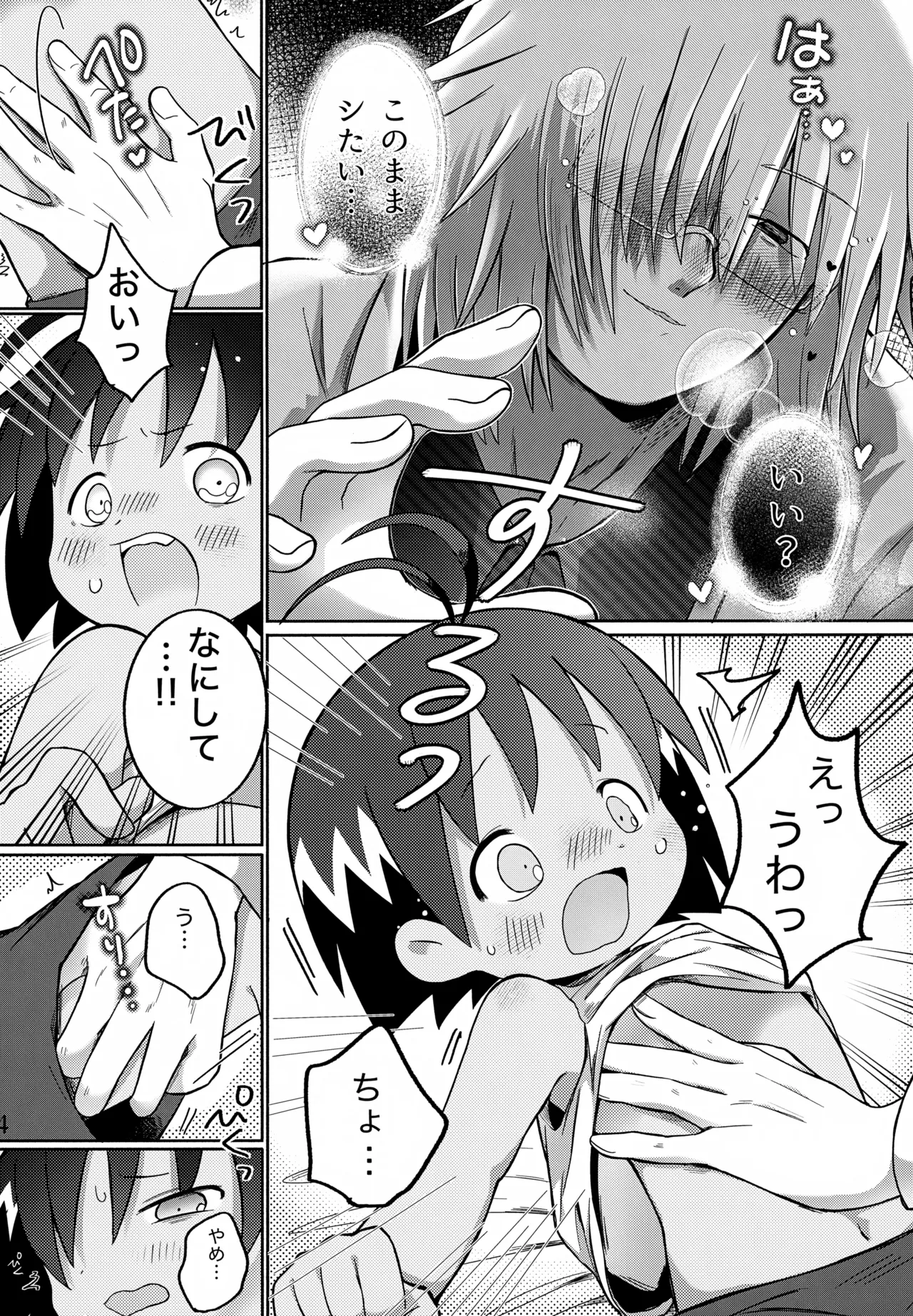 酔いも甘いも - page15