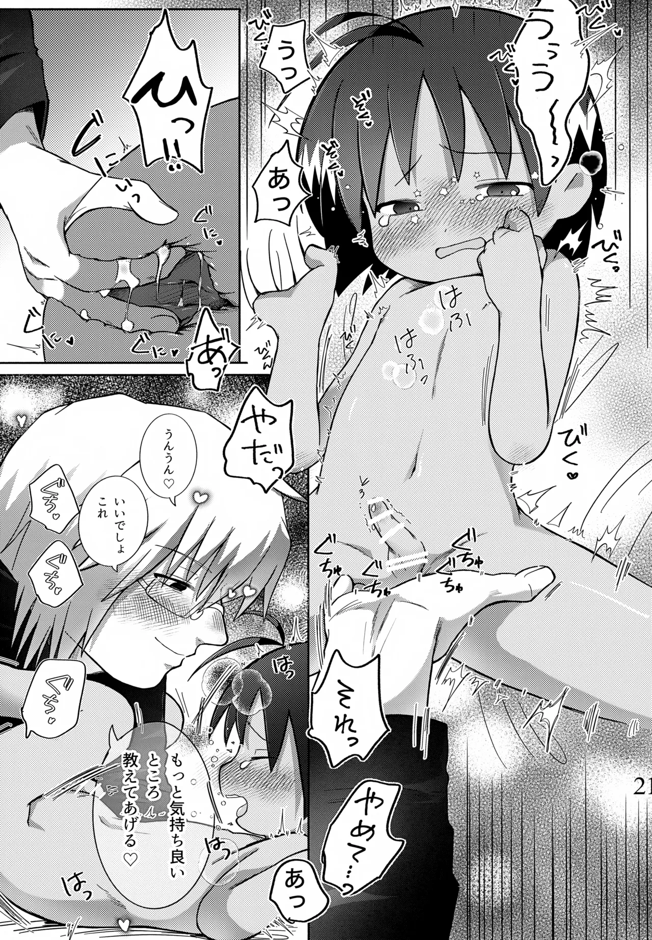 酔いも甘いも - page22