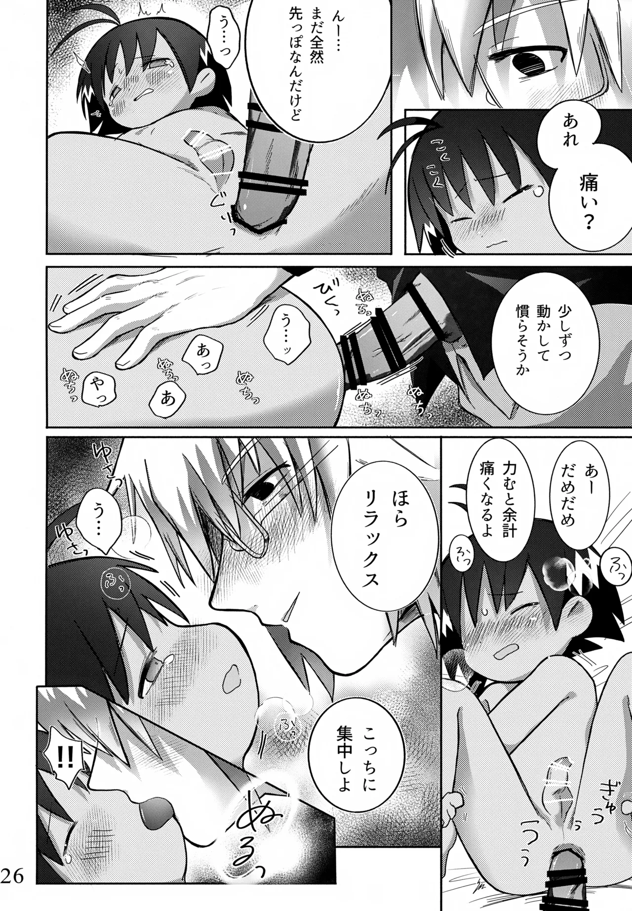 酔いも甘いも - page27