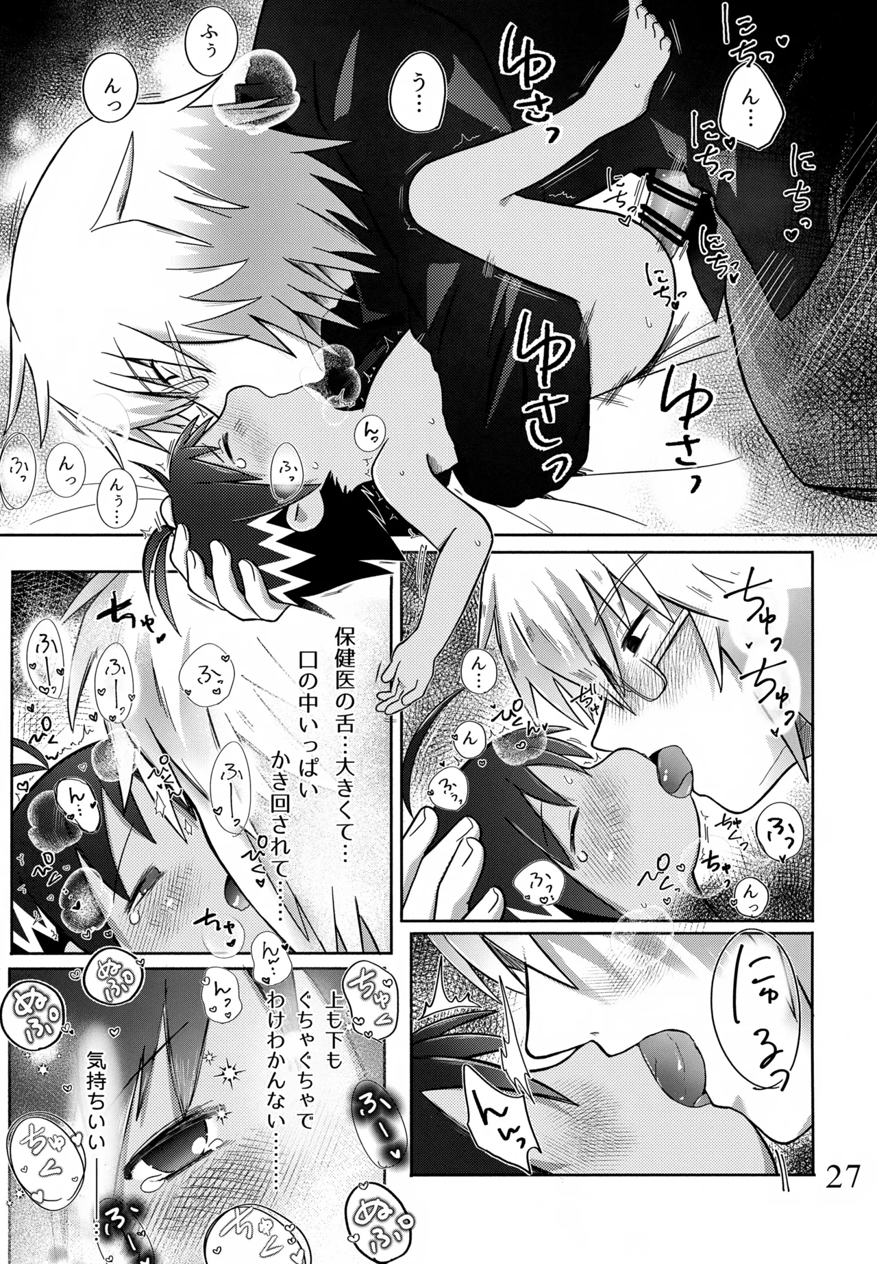 酔いも甘いも - page28