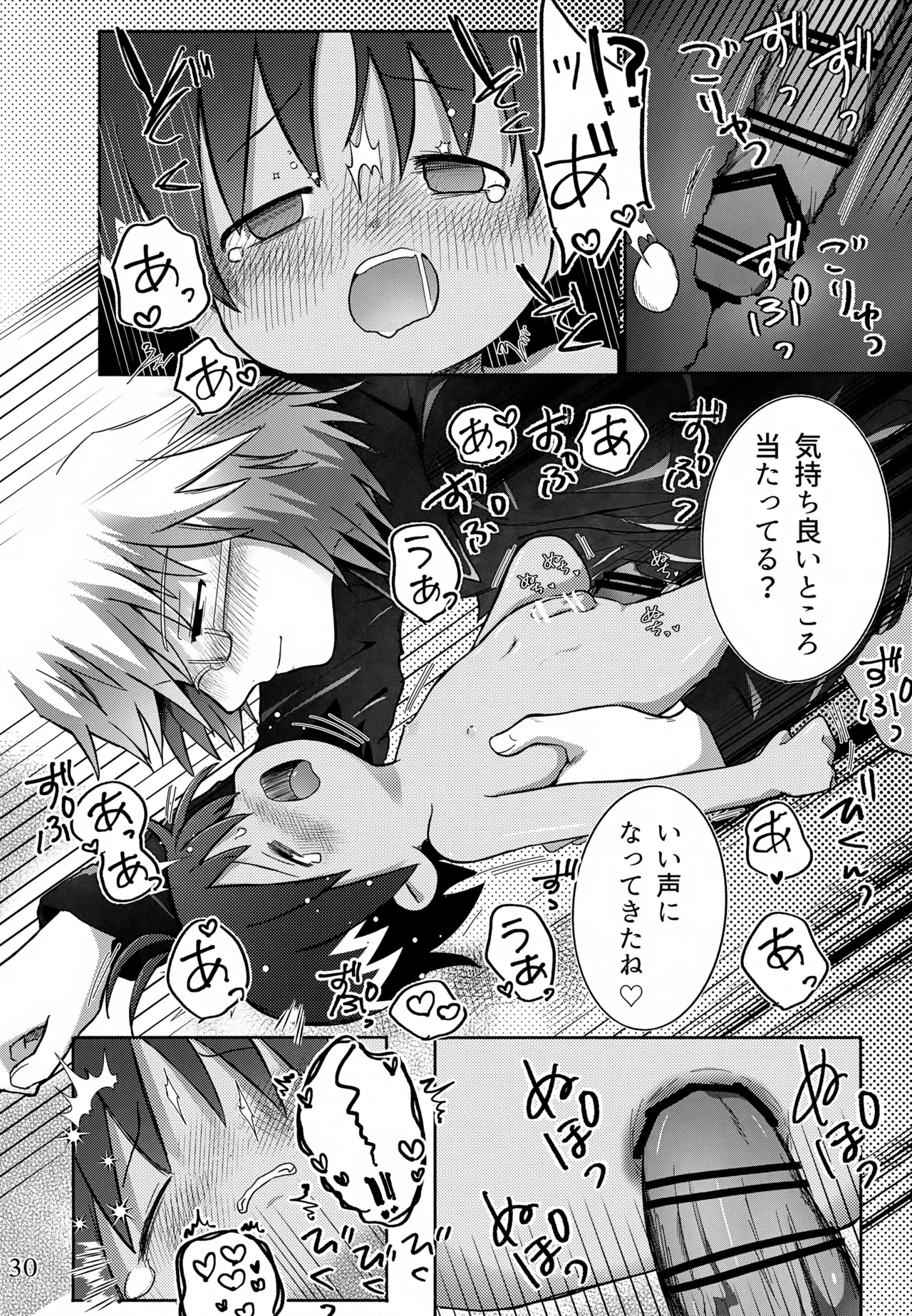 酔いも甘いも - page31