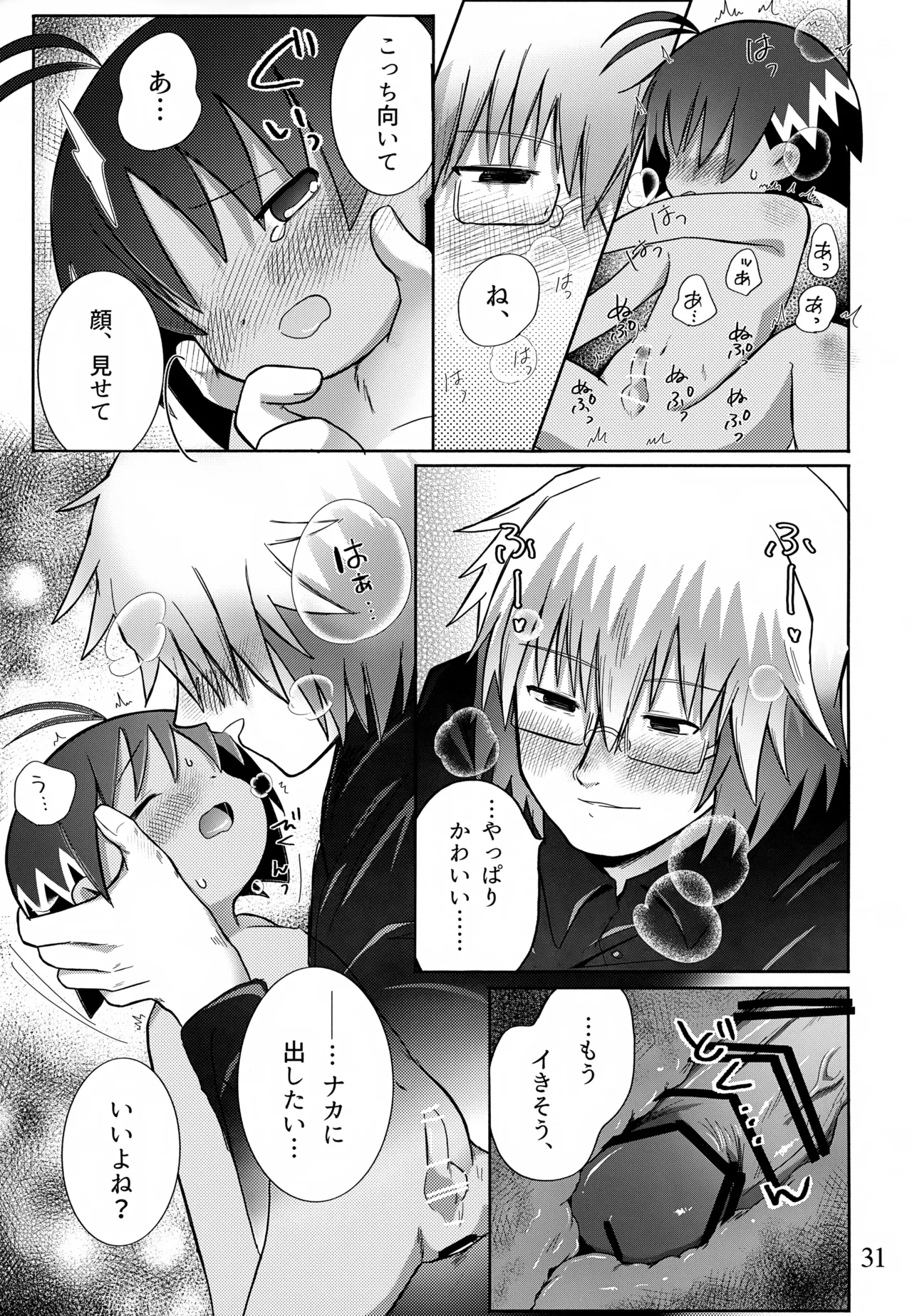 酔いも甘いも - page32