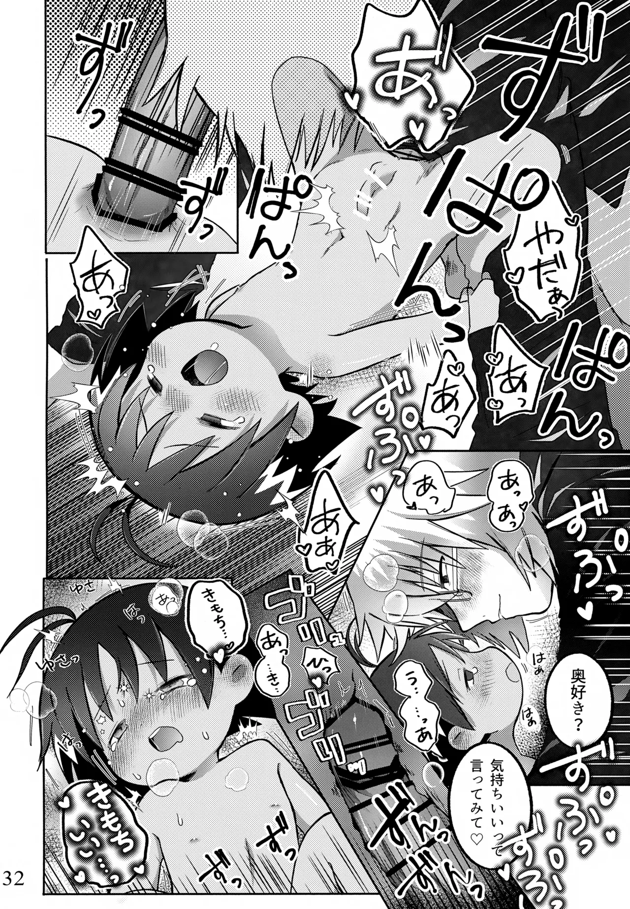 酔いも甘いも - page33