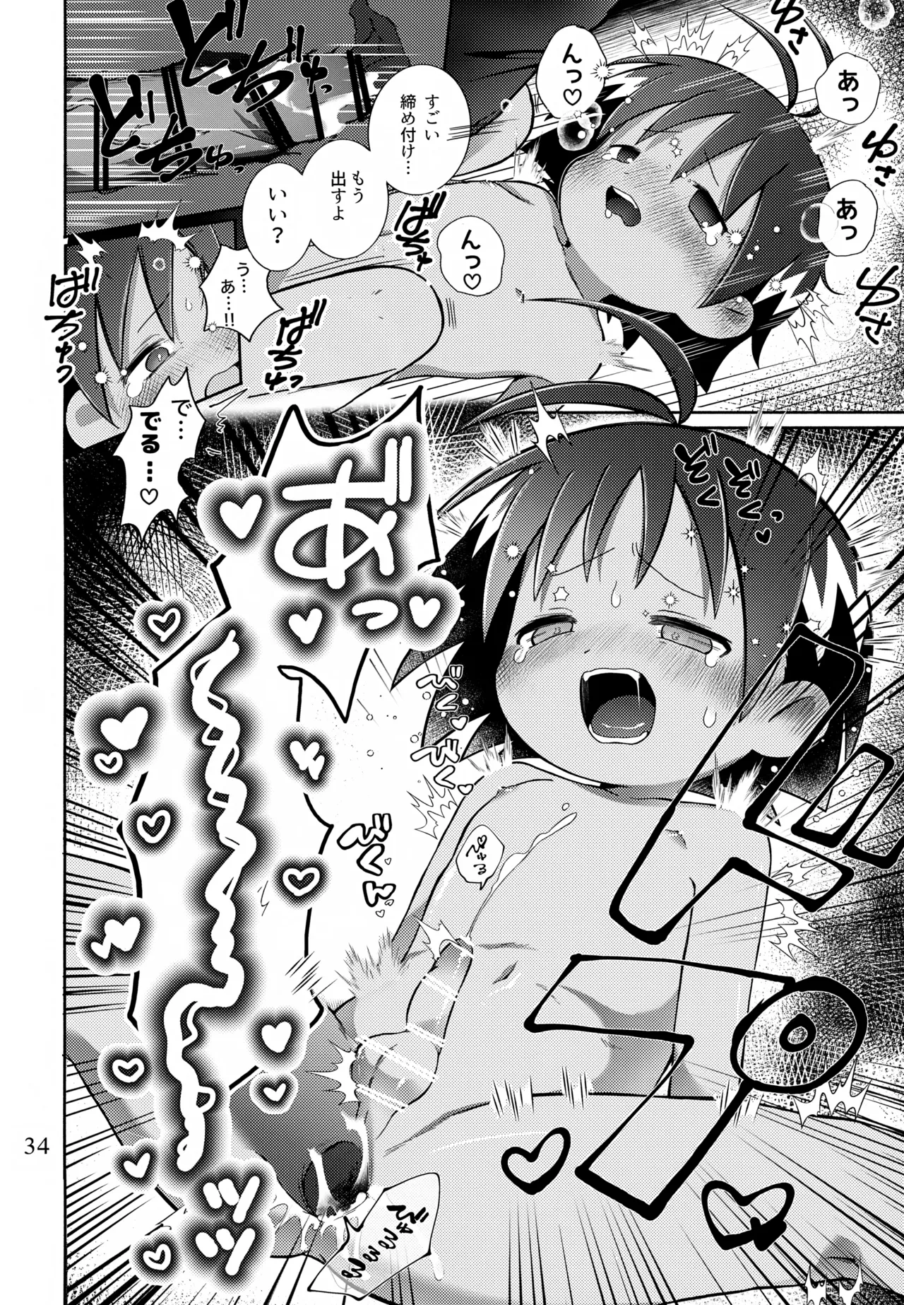 酔いも甘いも - page35