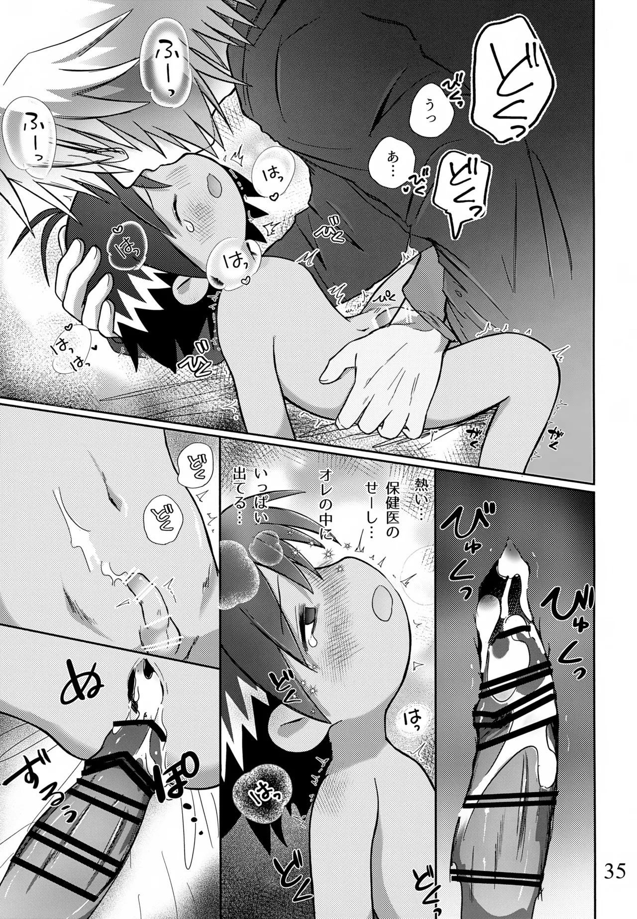 酔いも甘いも - page36