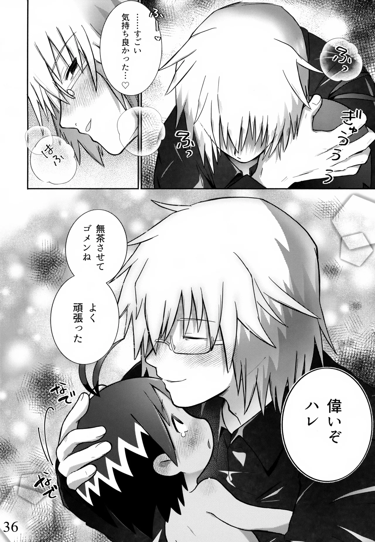 酔いも甘いも - page37