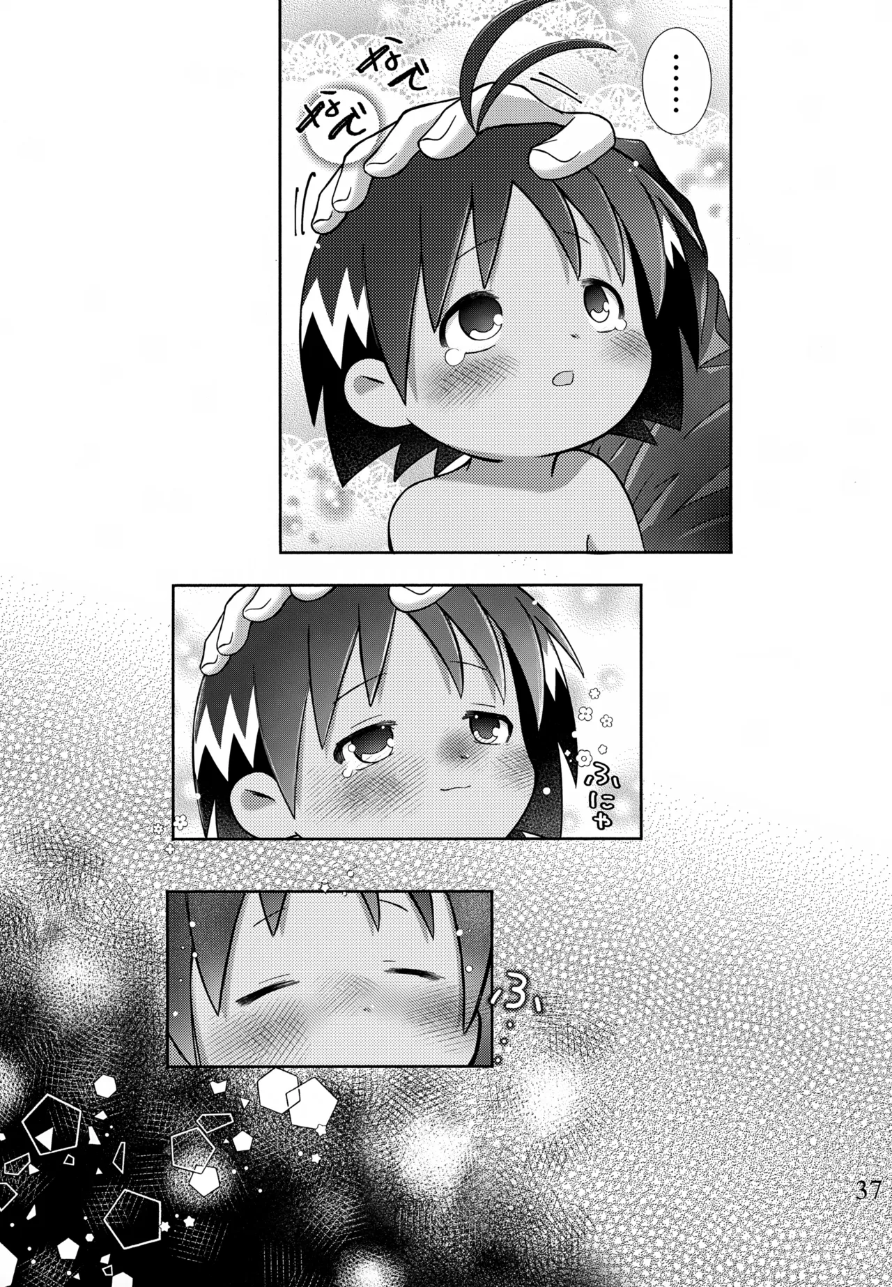 酔いも甘いも - page38