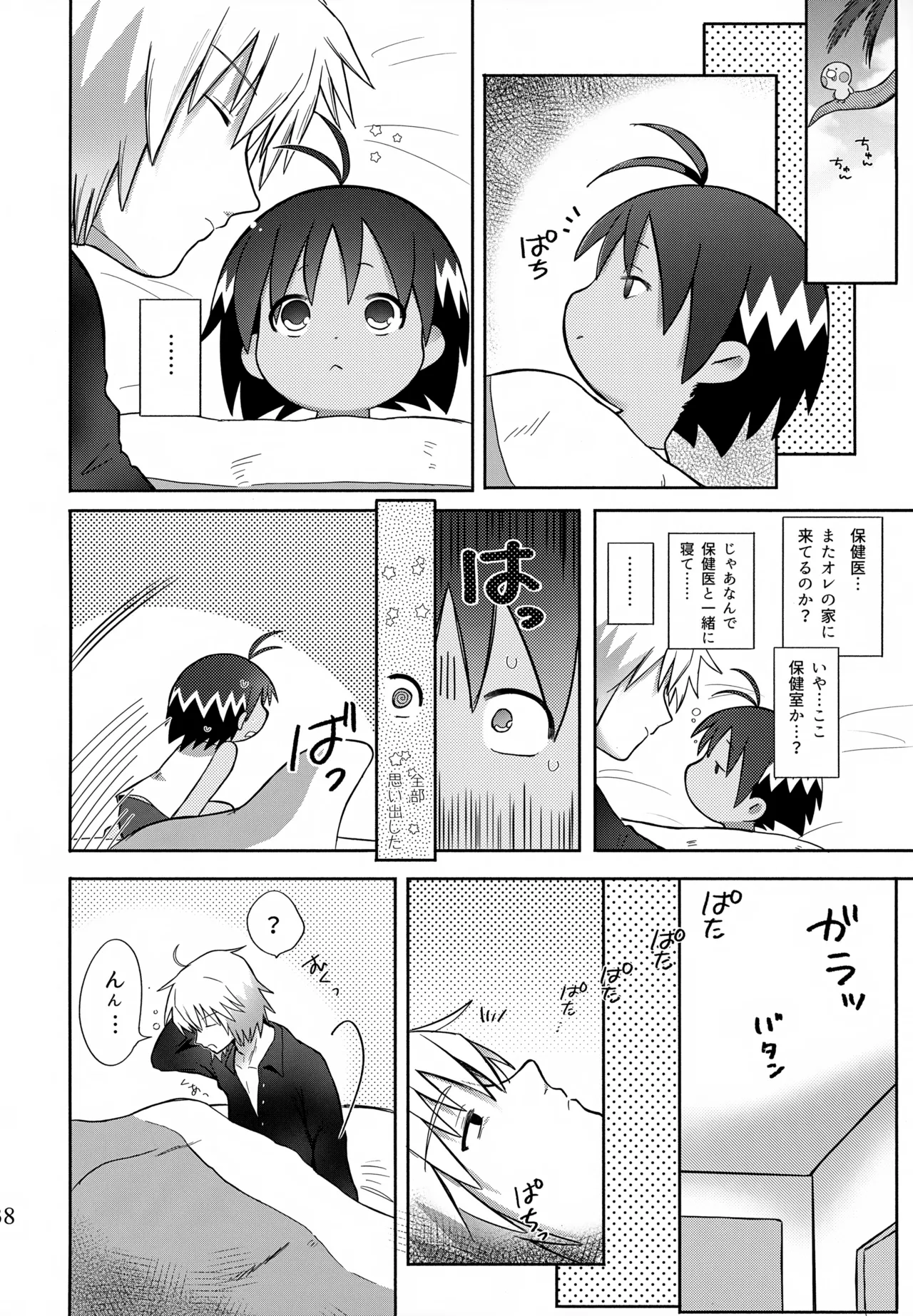 酔いも甘いも - page39