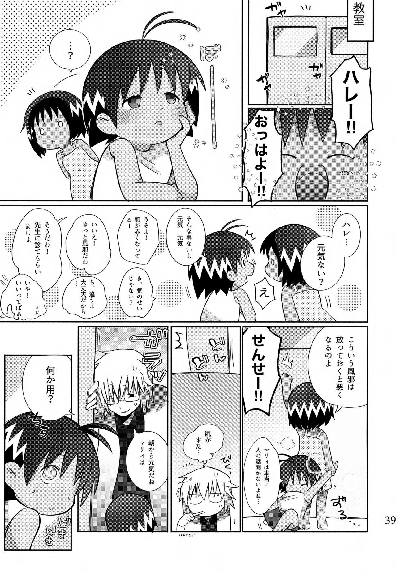 酔いも甘いも - page40