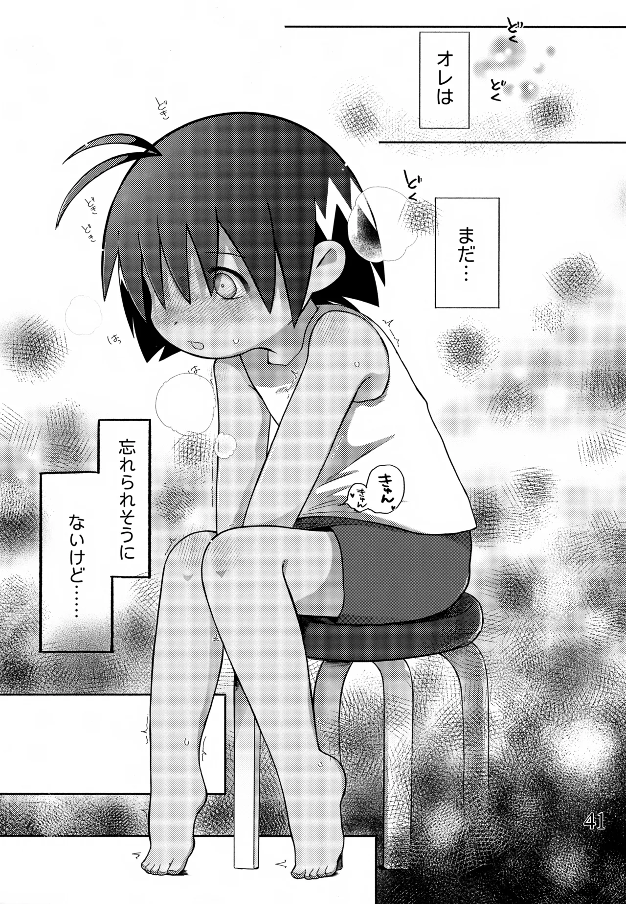 酔いも甘いも - page42